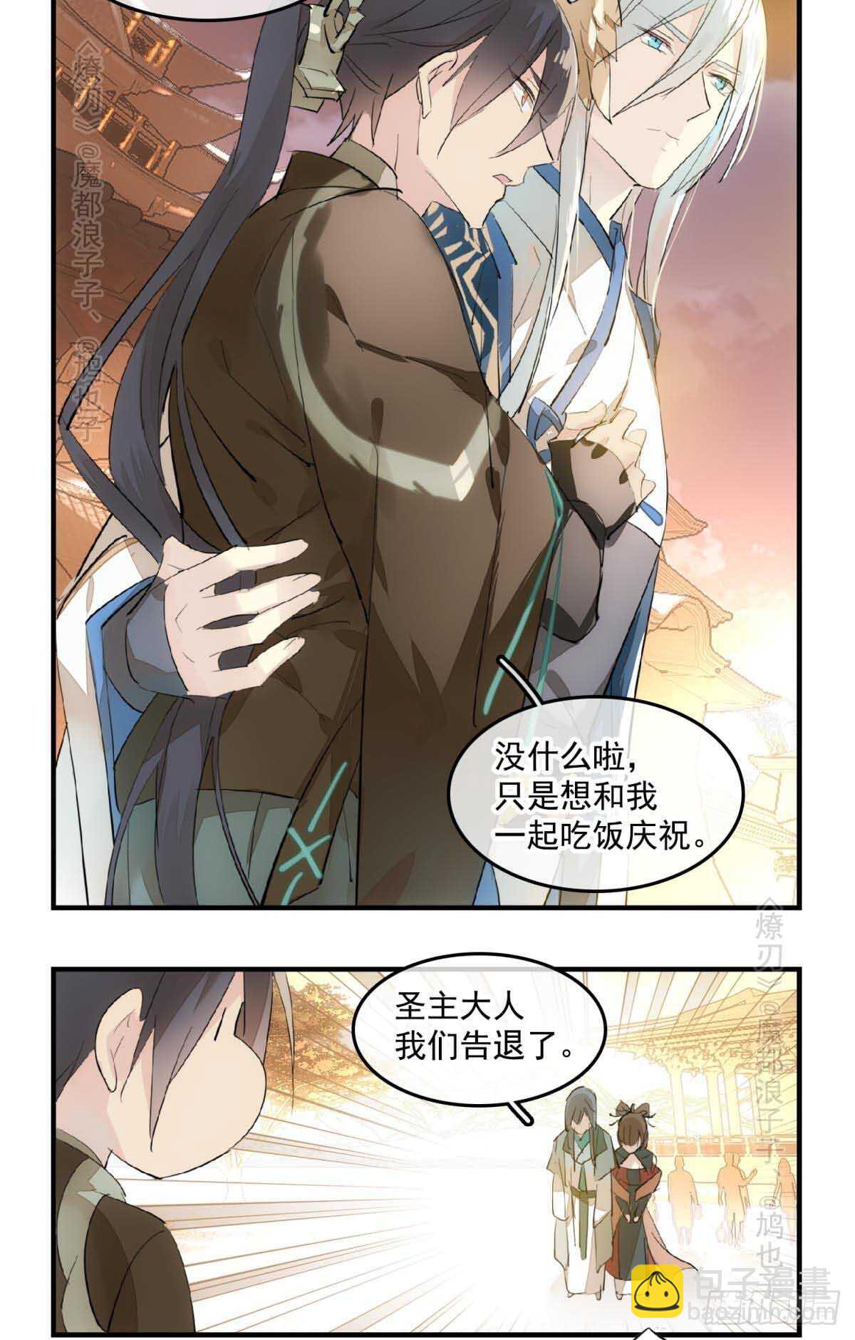 師父又在撩我（燎刃） - 143 徒弟吃香蕉 - 3