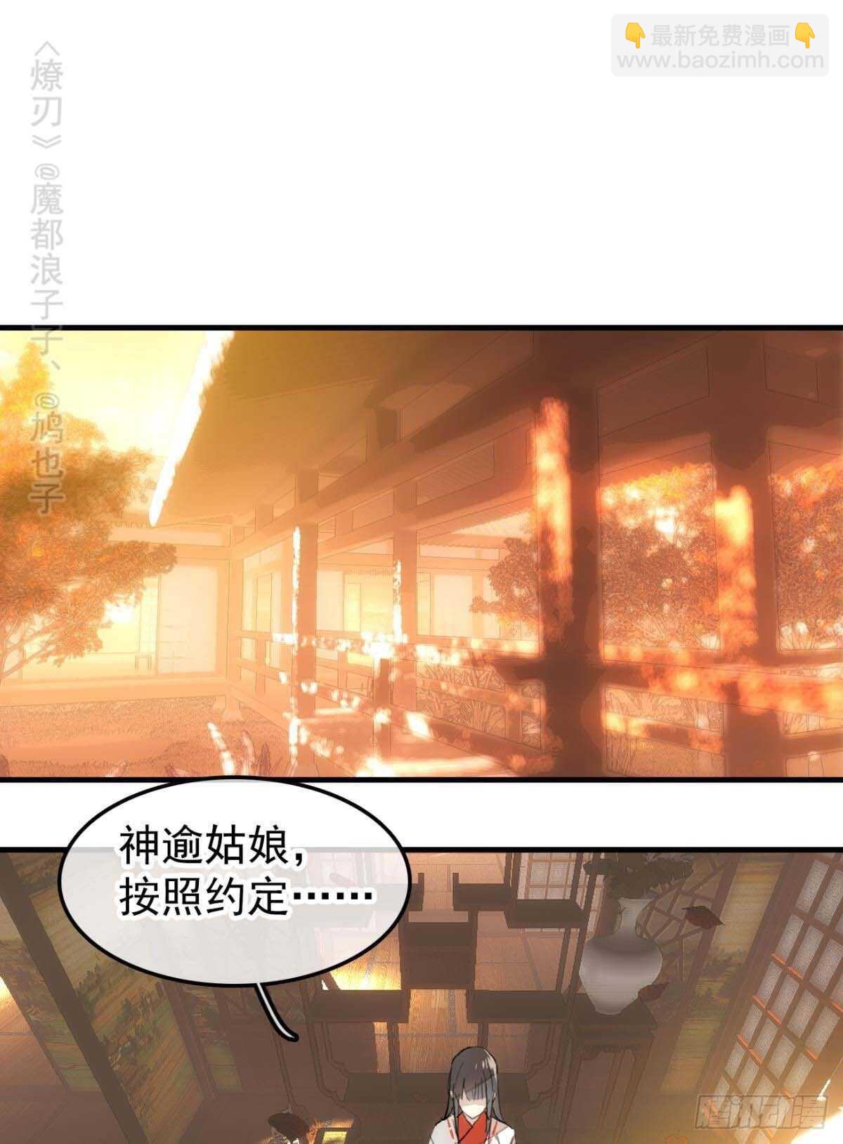 師父又在撩我（燎刃） - 144 又睡了 - 4