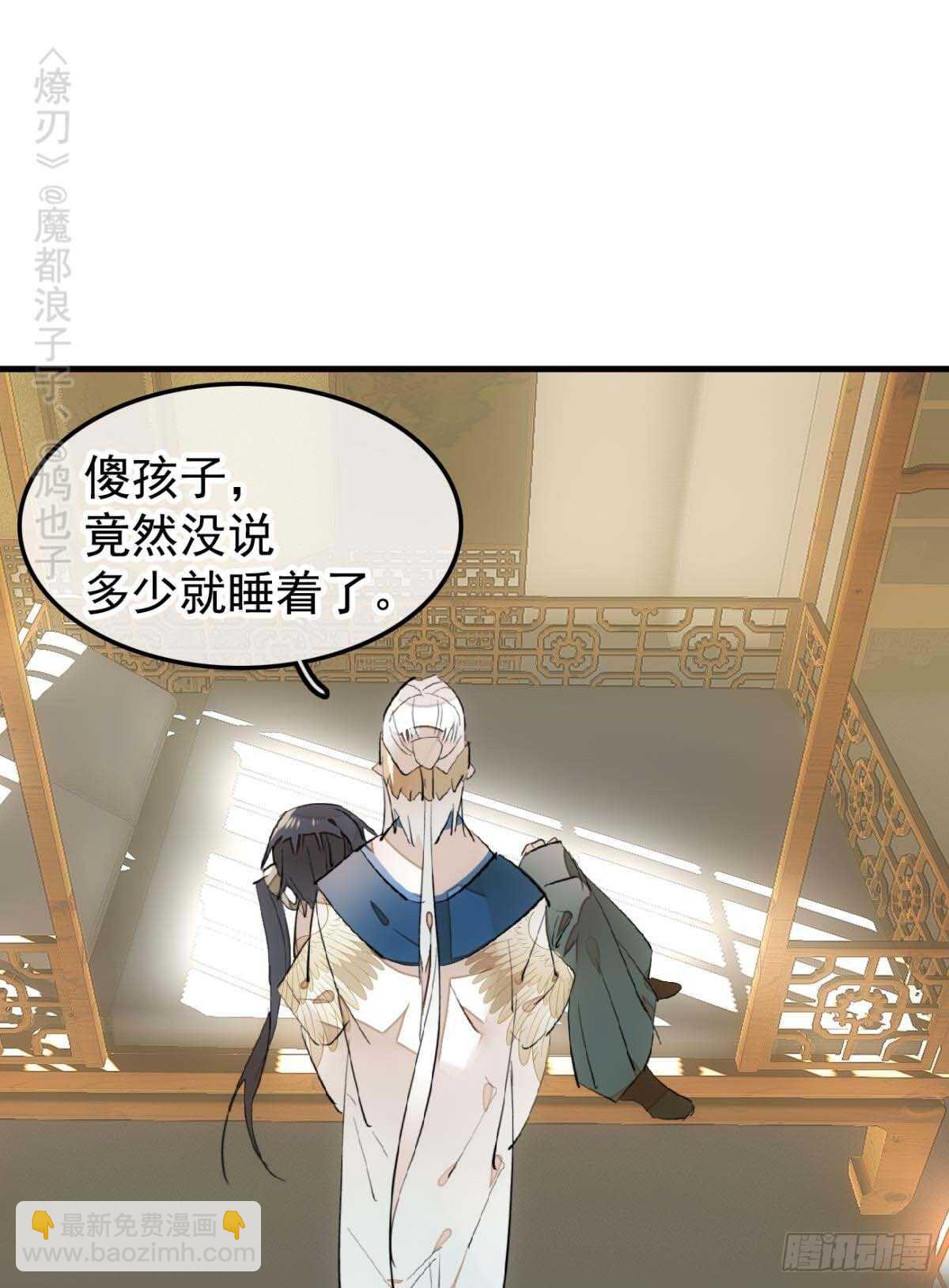 師父又在撩我（燎刃） - 144 又睡了 - 6