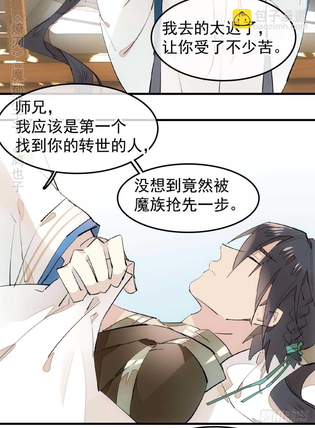 師父又在撩我（燎刃） - 144 又睡了 - 2