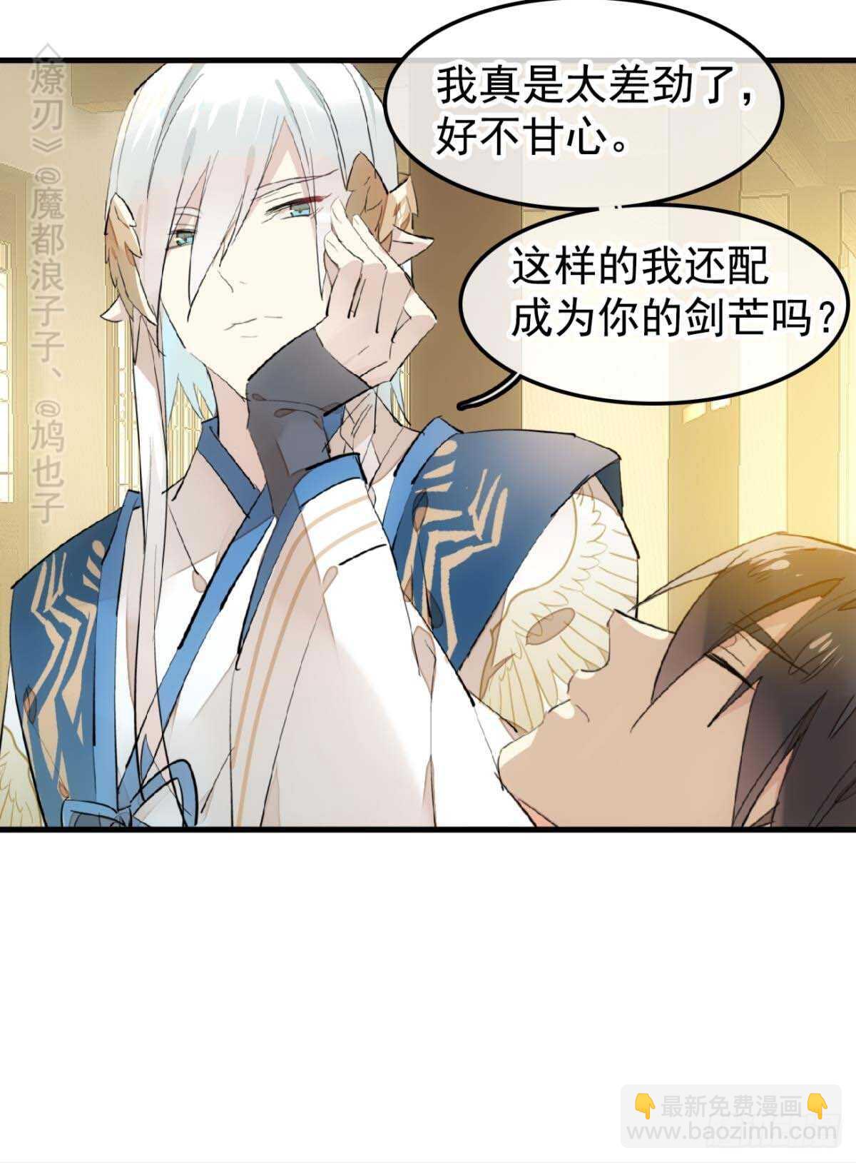 師父又在撩我（燎刃） - 144 又睡了 - 3