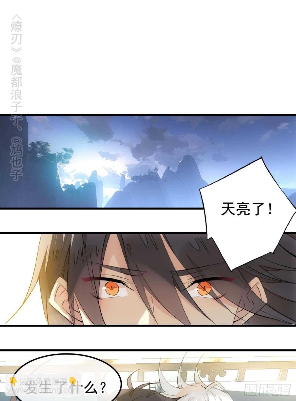 師父又在撩我（燎刃） - 144 又睡了 - 4