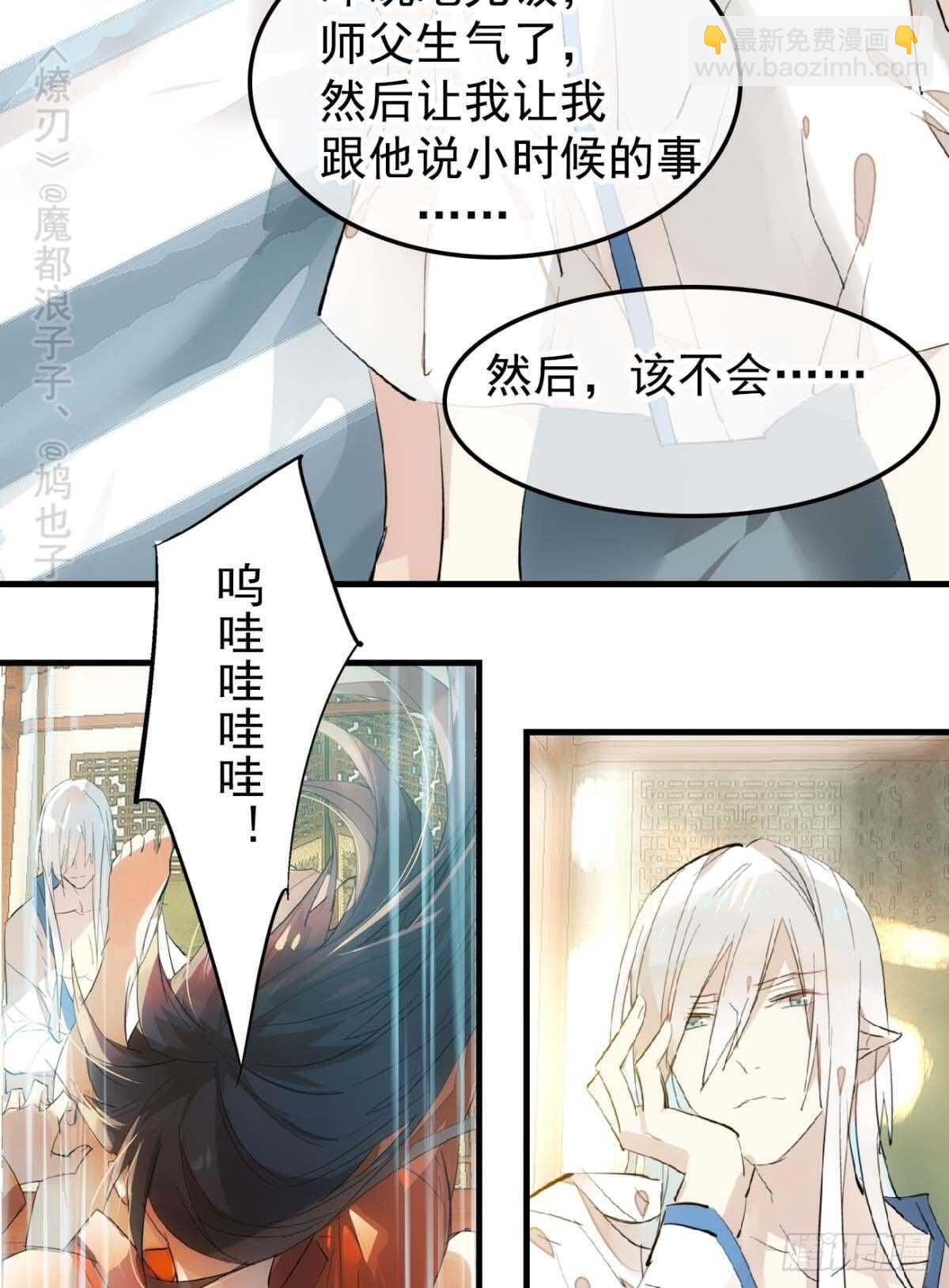 師父又在撩我（燎刃） - 144 又睡了 - 6