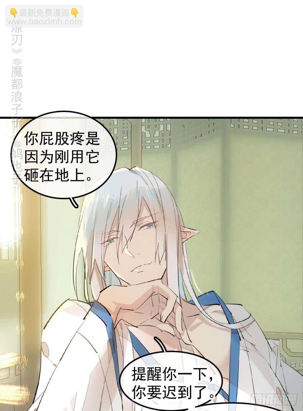 師父又在撩我（燎刃） - 144 又睡了 - 2