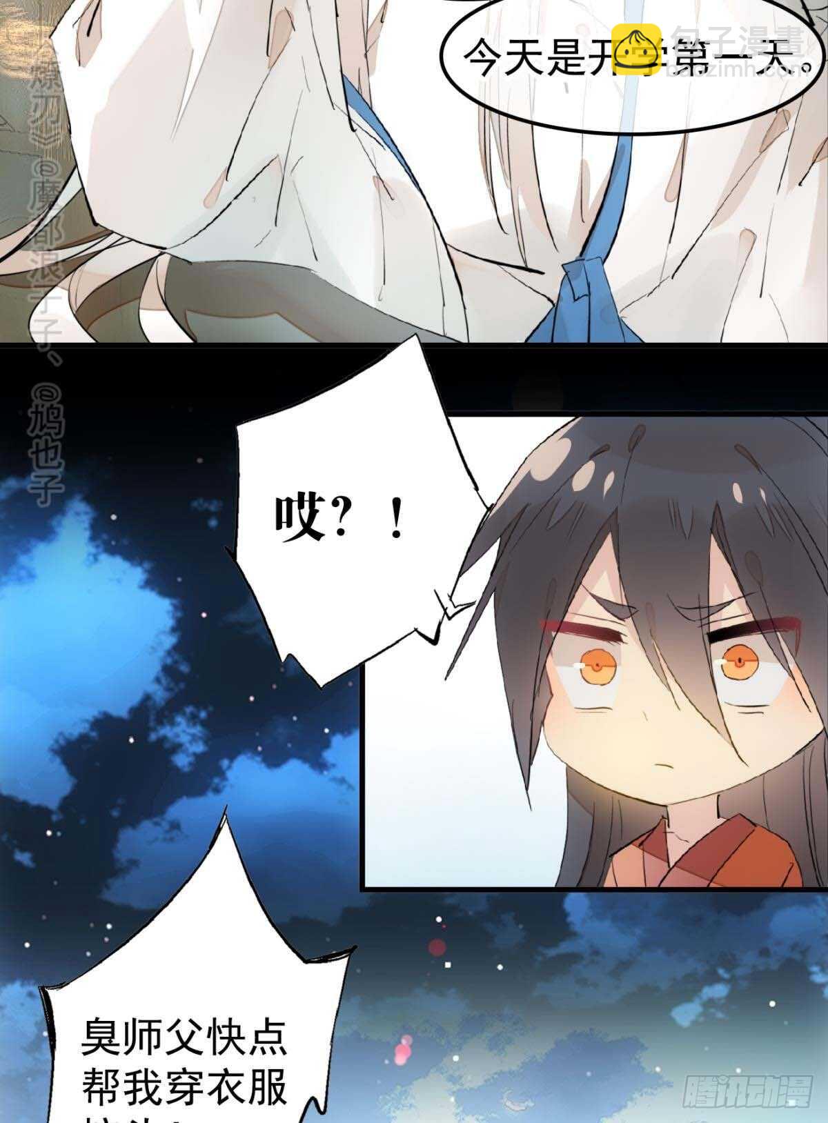 師父又在撩我（燎刃） - 144 又睡了 - 3