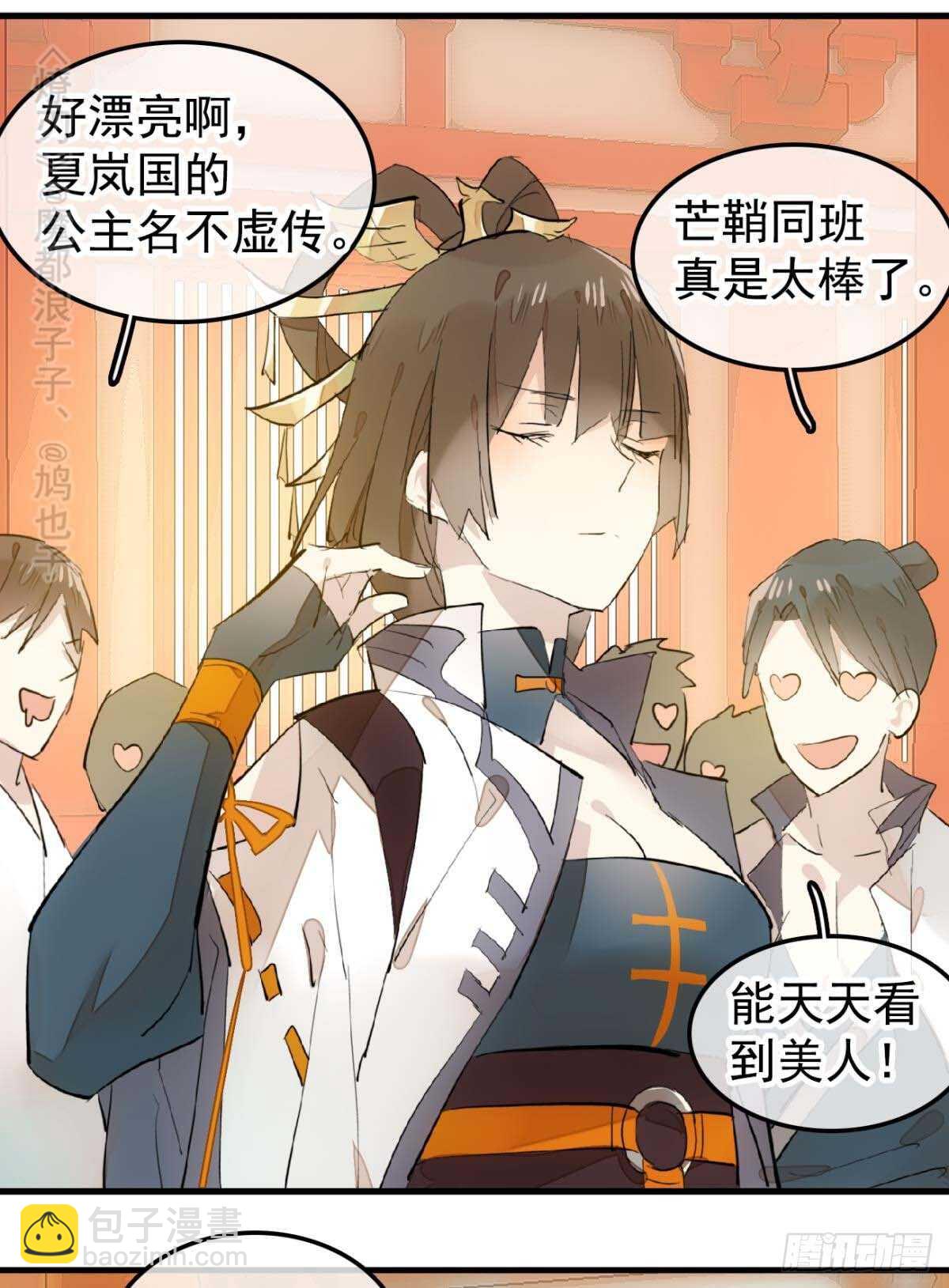 師父又在撩我（燎刃） - 144 又睡了 - 1