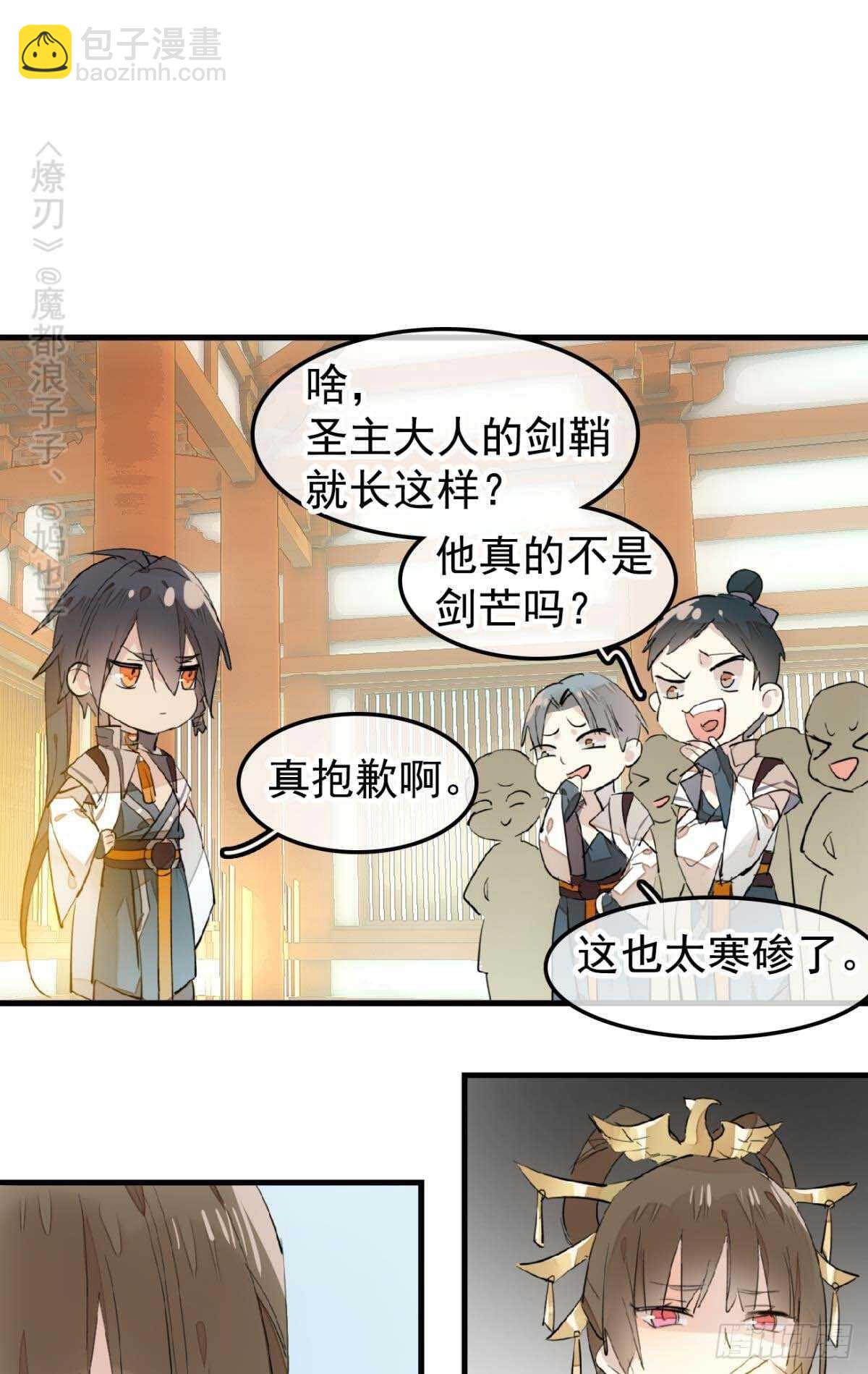 師父又在撩我（燎刃） - 144 又睡了 - 4