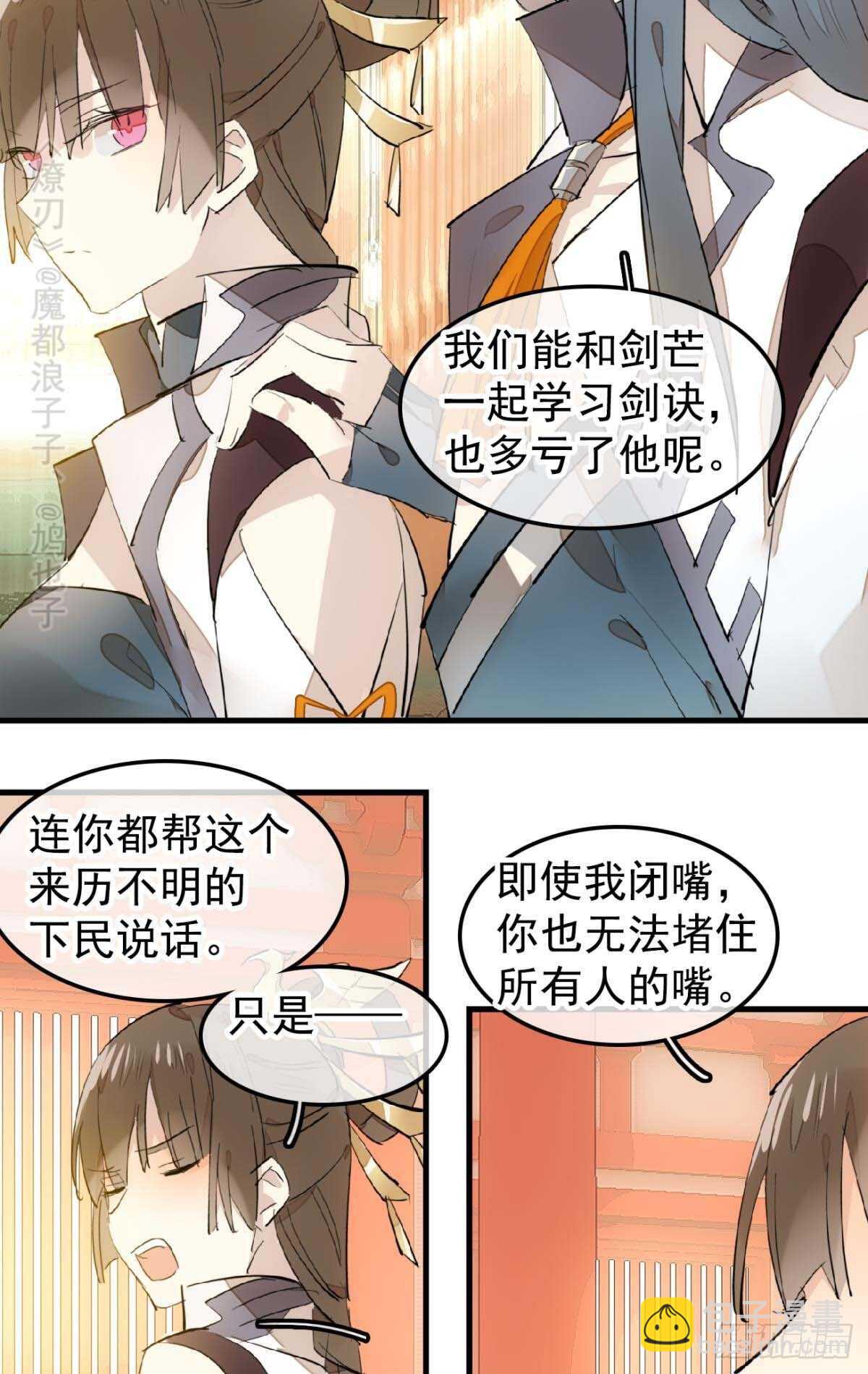 師父又在撩我（燎刃） - 144 又睡了 - 6