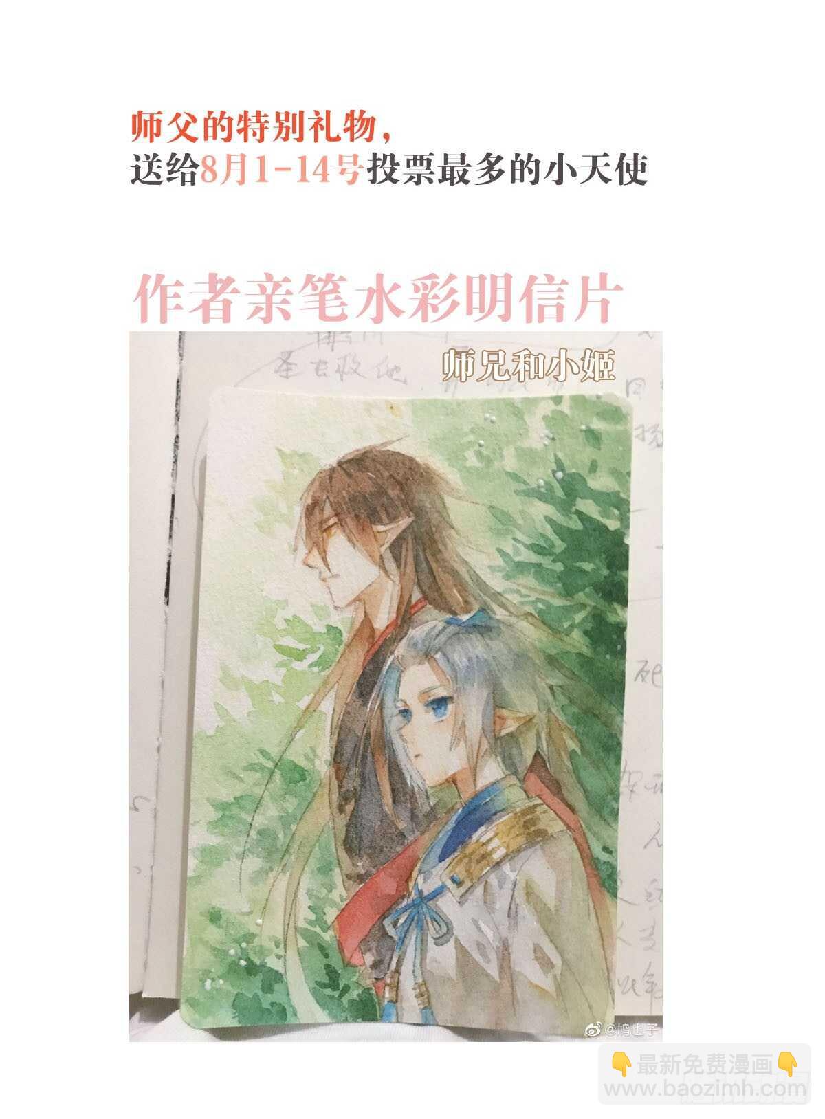 師父又在撩我（燎刃） - 144 又睡了 - 3