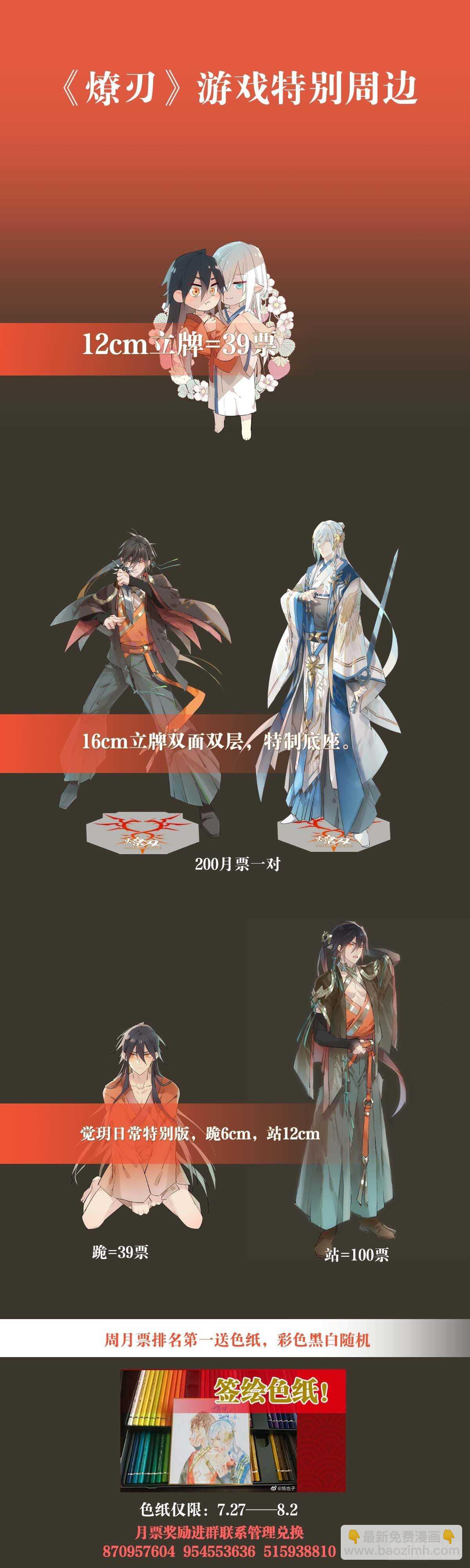 師父又在撩我（燎刃） - 144 又睡了 - 6