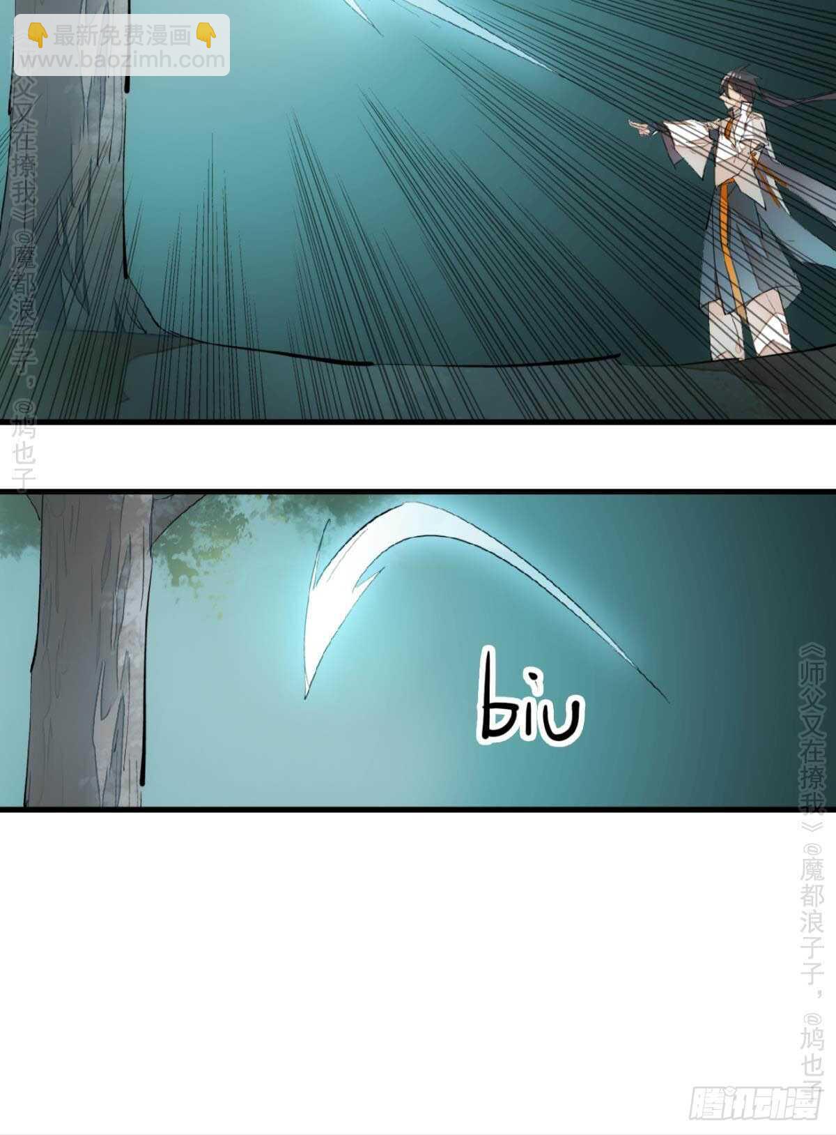 師父又在撩我（燎刃） - 146 無芒所依 - 6