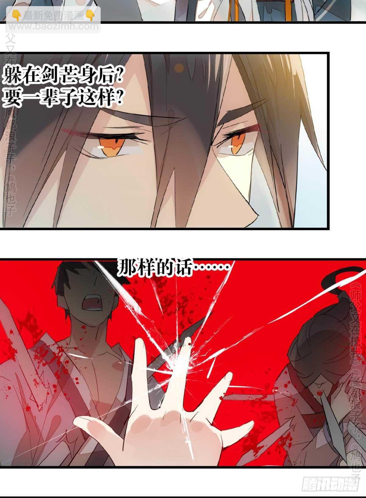 師父又在撩我（燎刃） - 146 無芒所依 - 5