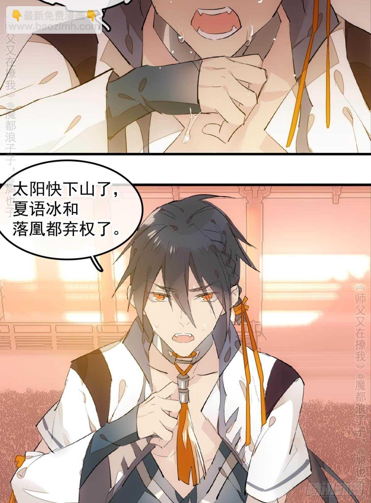 師父又在撩我（燎刃） - 146 無芒所依 - 5