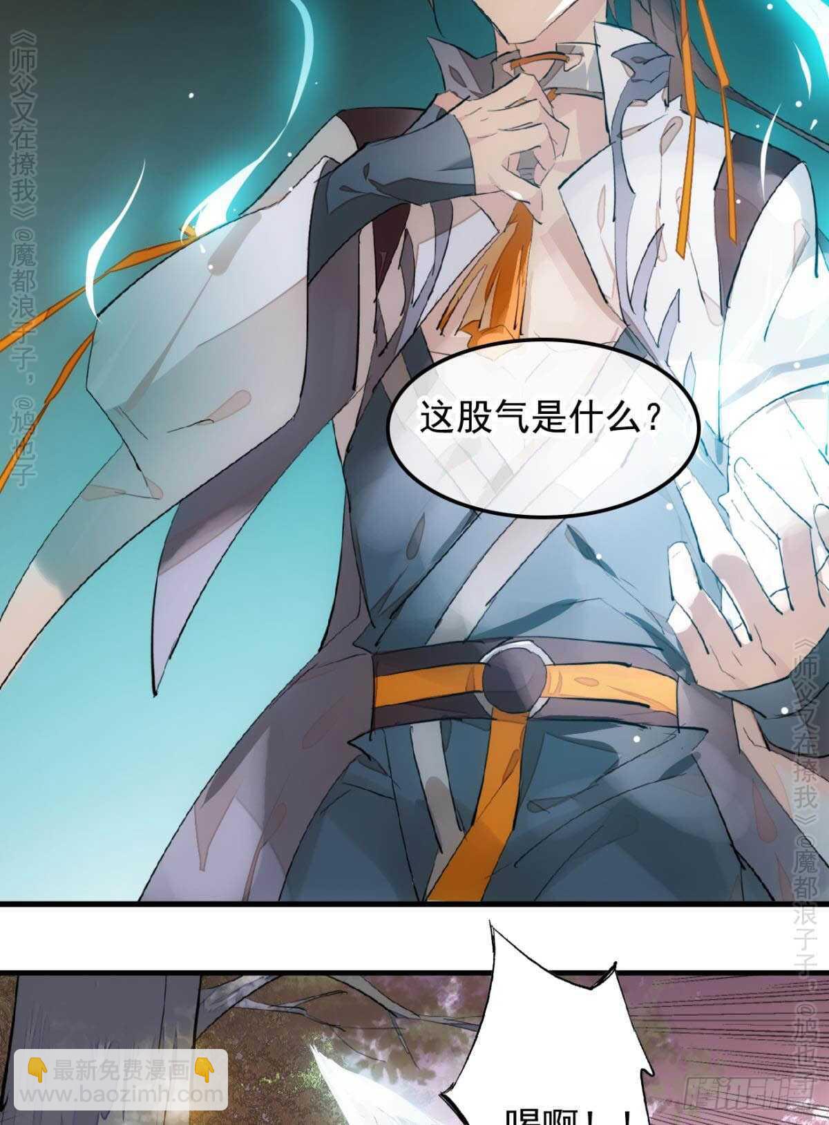 師父又在撩我（燎刃） - 146 無芒所依 - 5