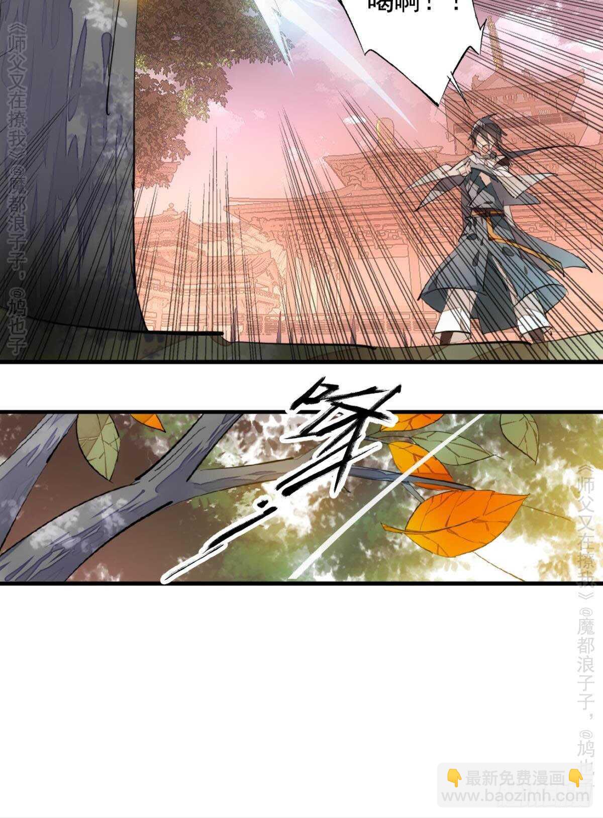 師父又在撩我（燎刃） - 146 無芒所依 - 6