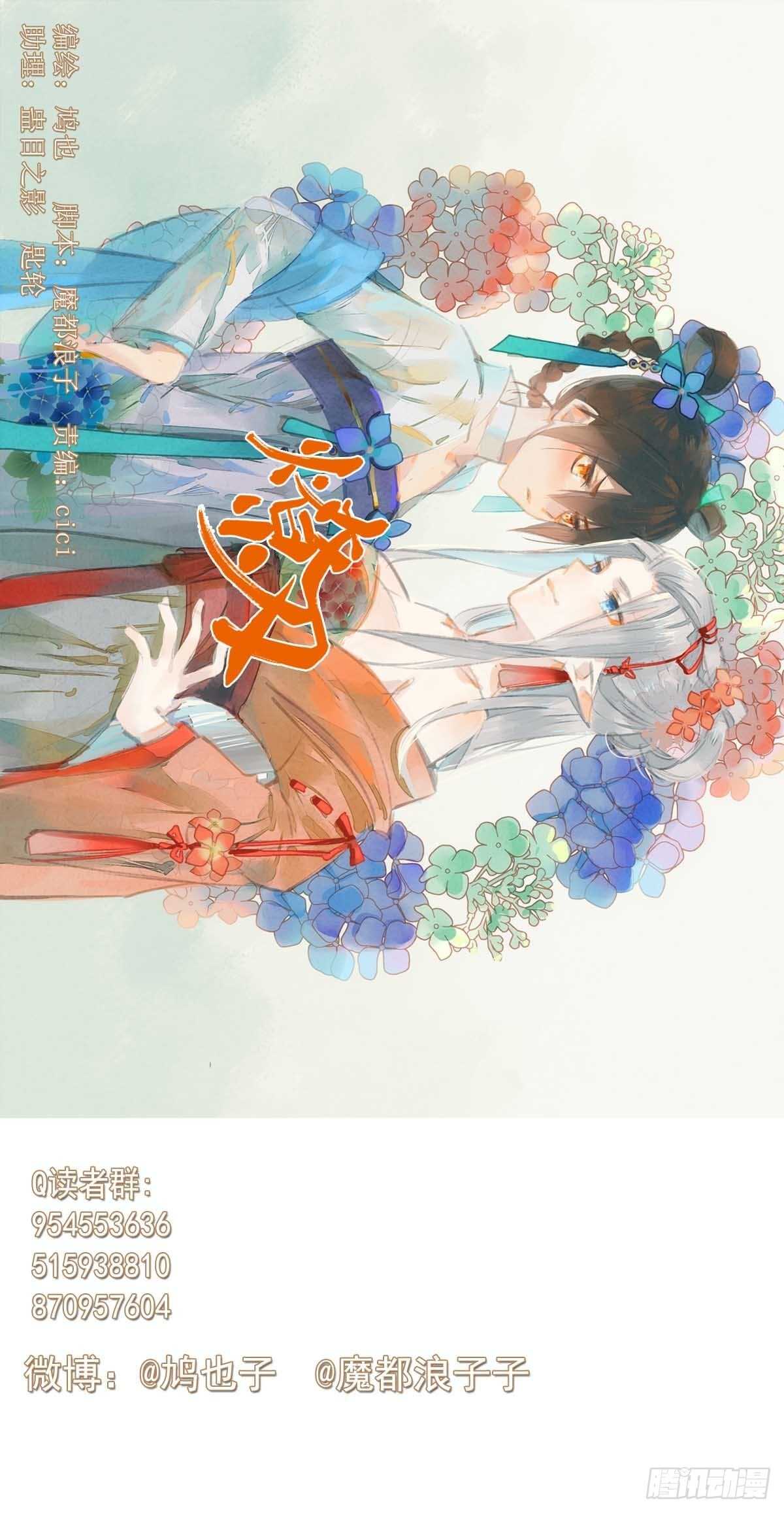 師父又在撩我（燎刃） - 147 女裝出遊 - 1