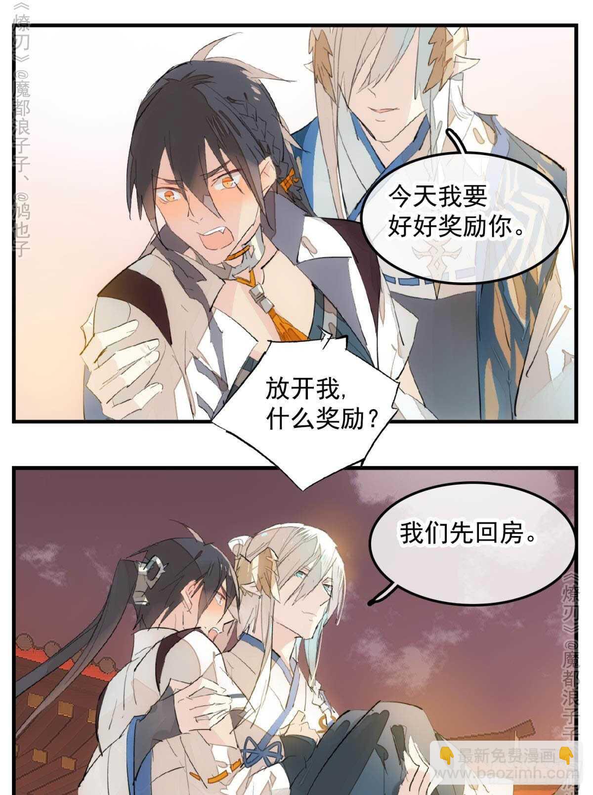 師父又在撩我（燎刃） - 147 女裝出遊 - 4