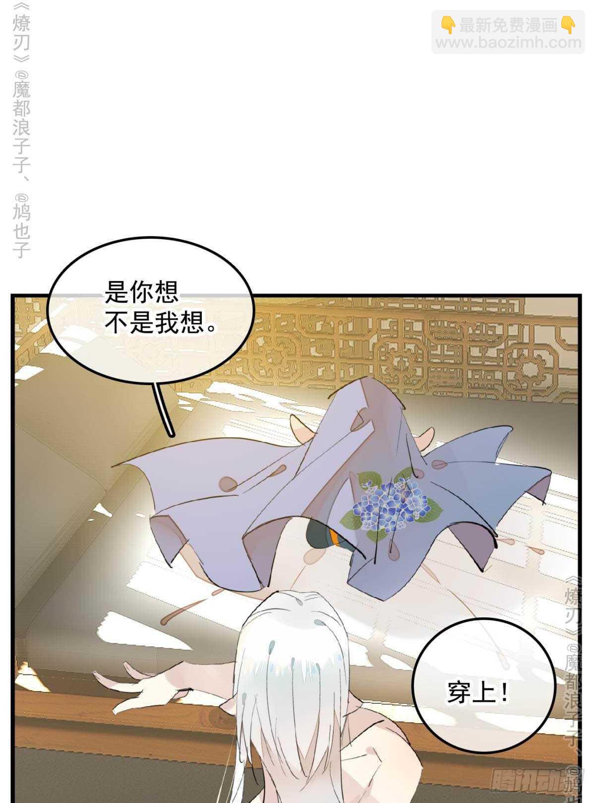 師父又在撩我（燎刃） - 147 女裝出遊 - 4