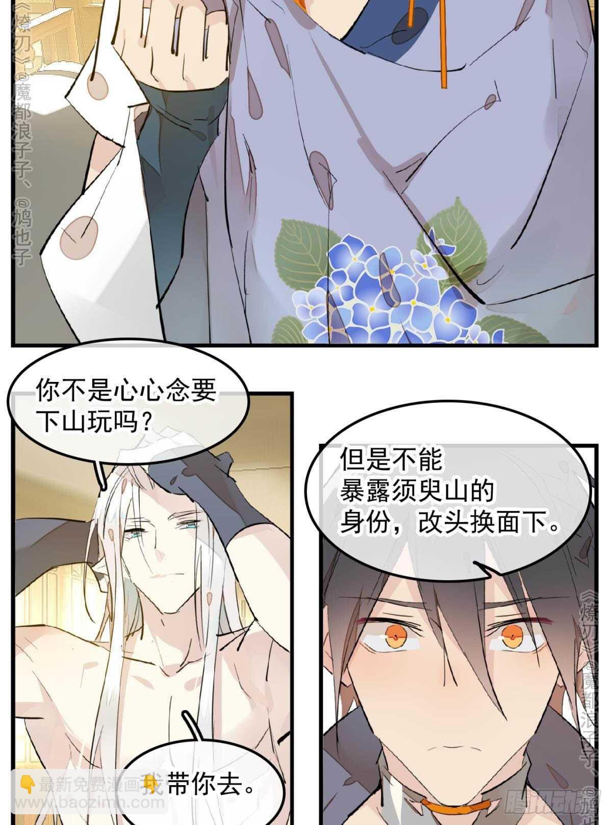 師父又在撩我（燎刃） - 147 女裝出遊 - 6