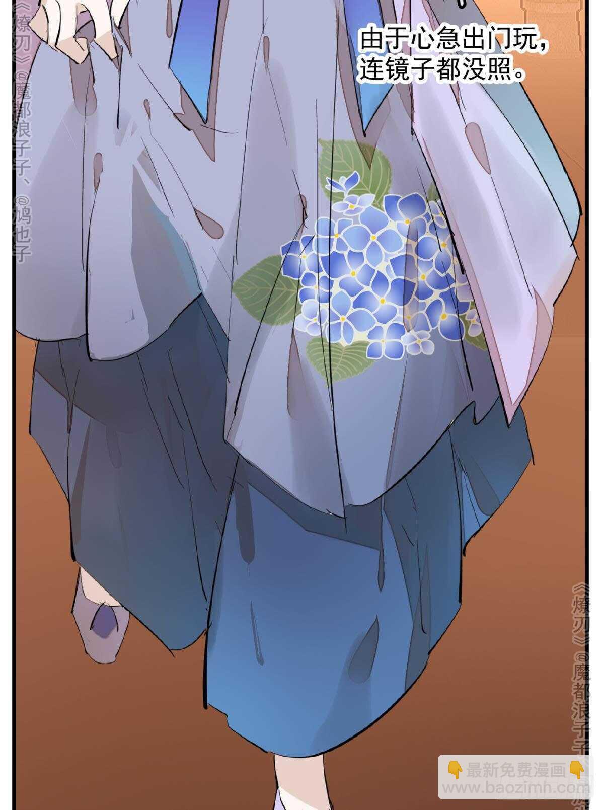 師父又在撩我（燎刃） - 147 女裝出遊 - 3