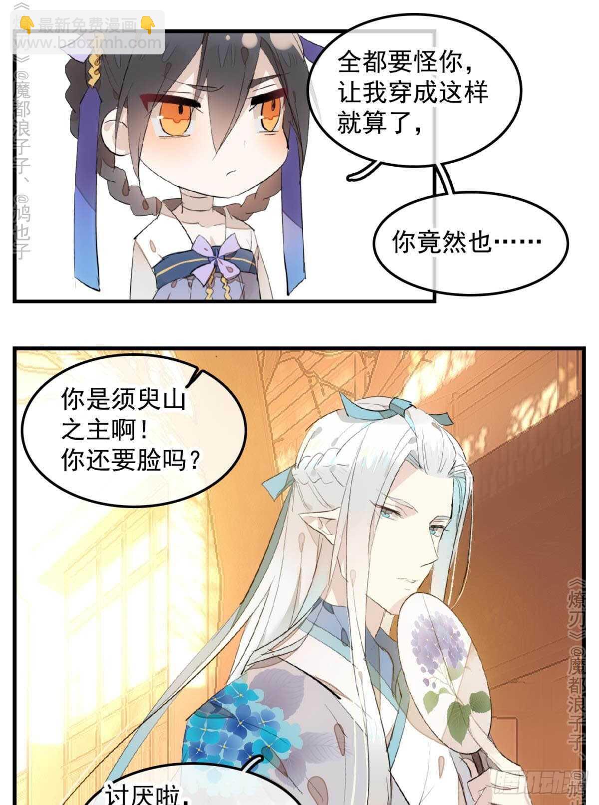 師父又在撩我（燎刃） - 147 女裝出遊 - 6