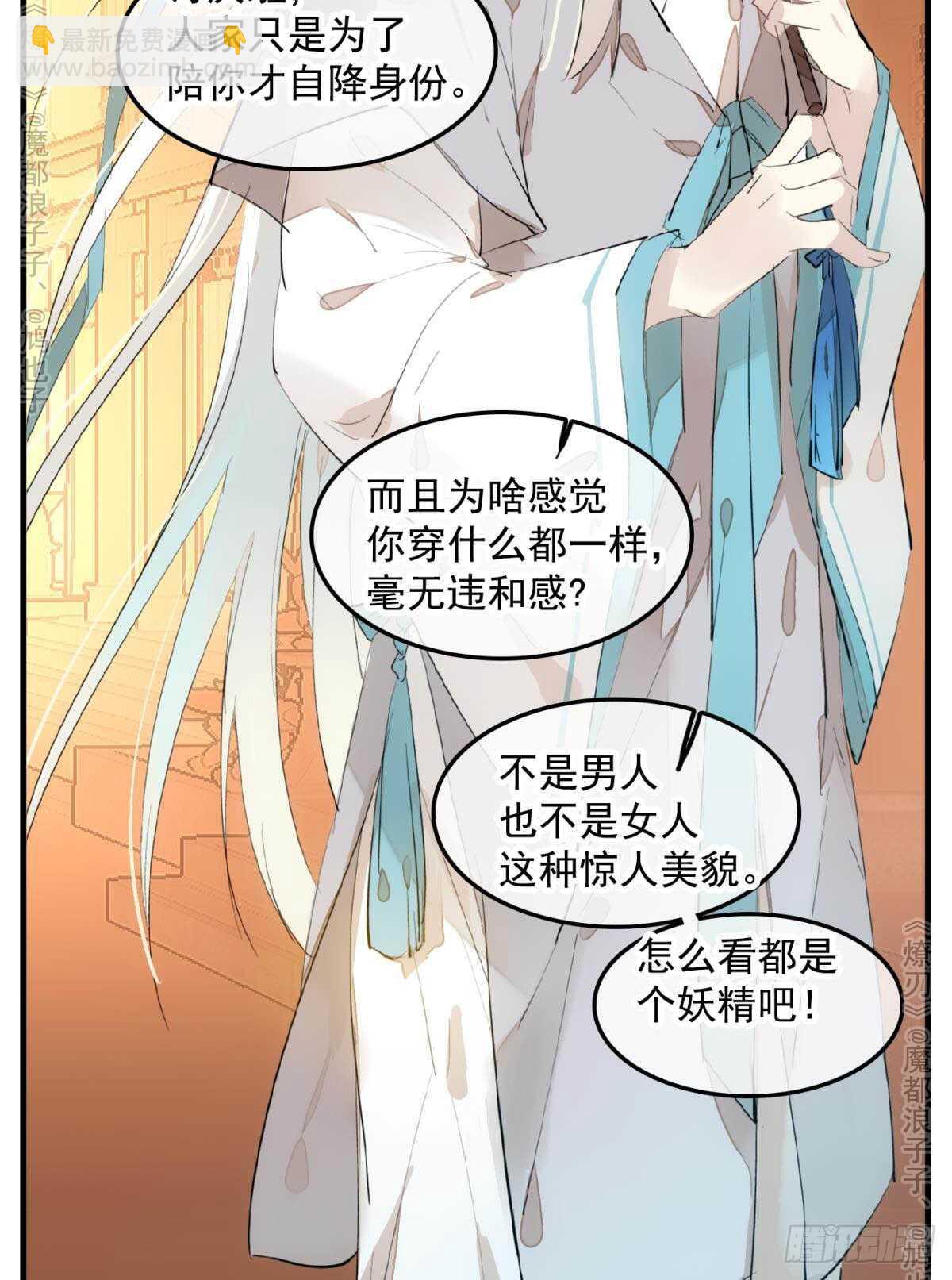 師父又在撩我（燎刃） - 147 女裝出遊 - 7