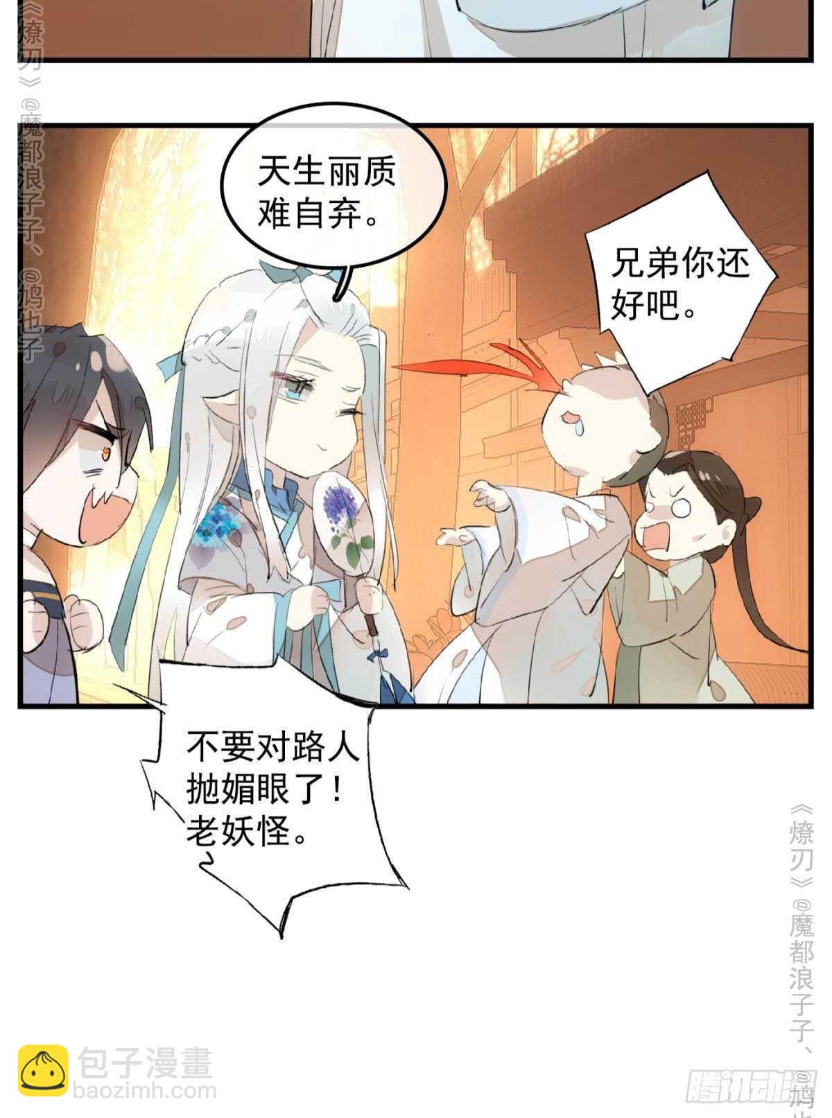 师父又在撩我（燎刃） - 147 女装出游 - 1