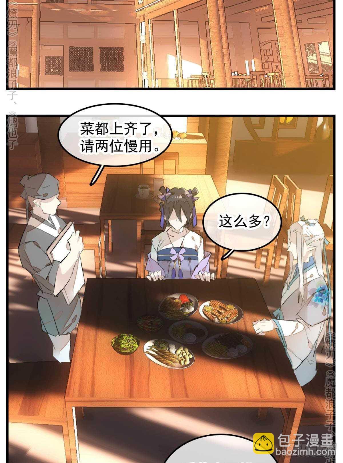 師父又在撩我（燎刃） - 147 女裝出遊 - 4