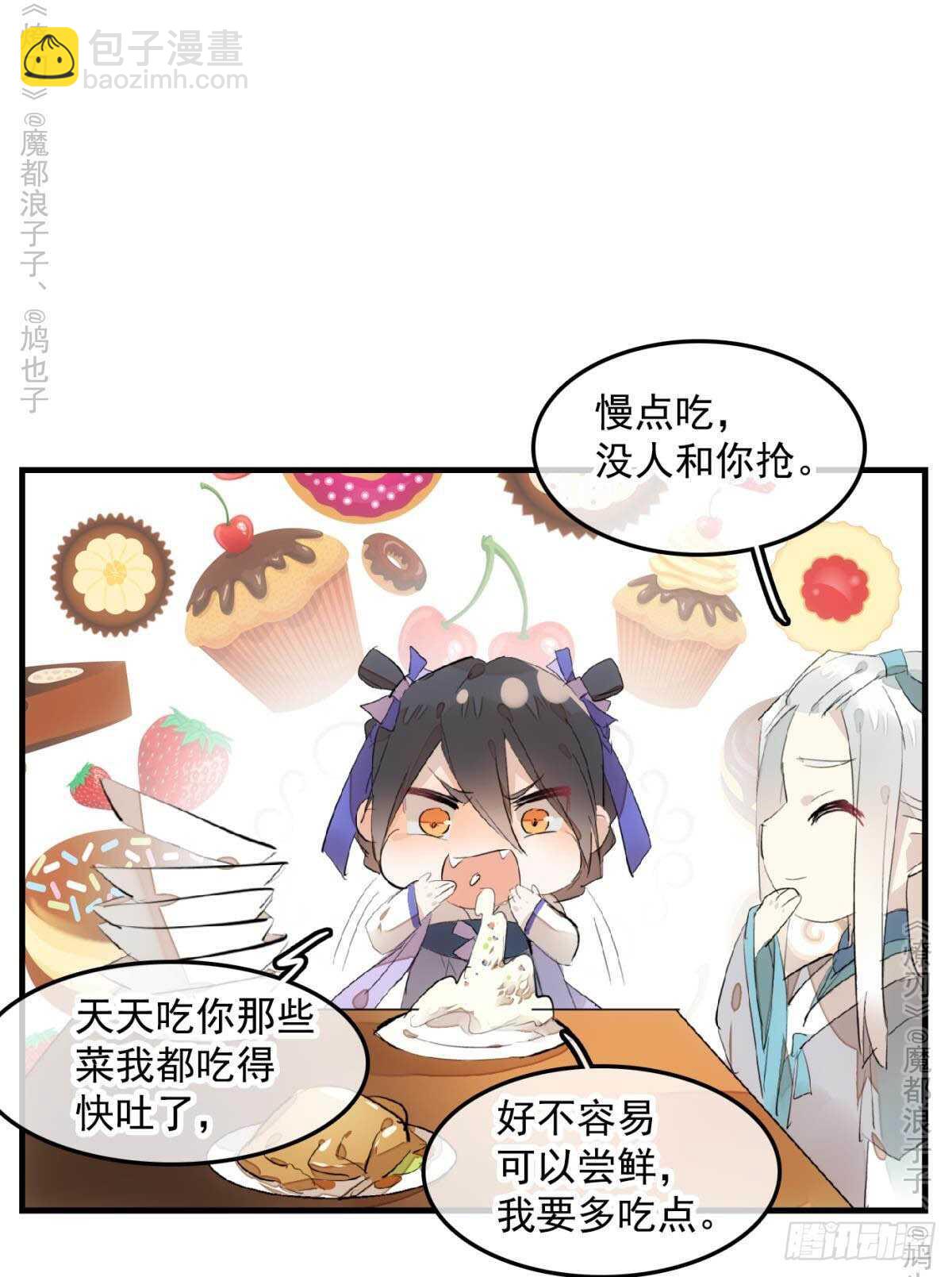 師父又在撩我（燎刃） - 147 女裝出遊 - 6