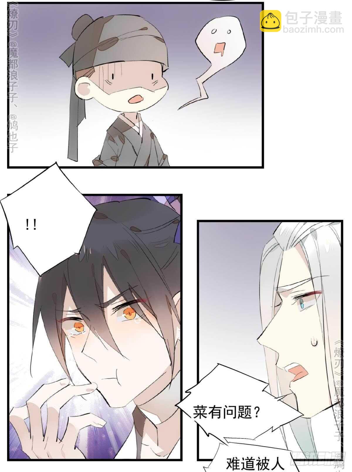 師父又在撩我（燎刃） - 147 女裝出遊 - 7