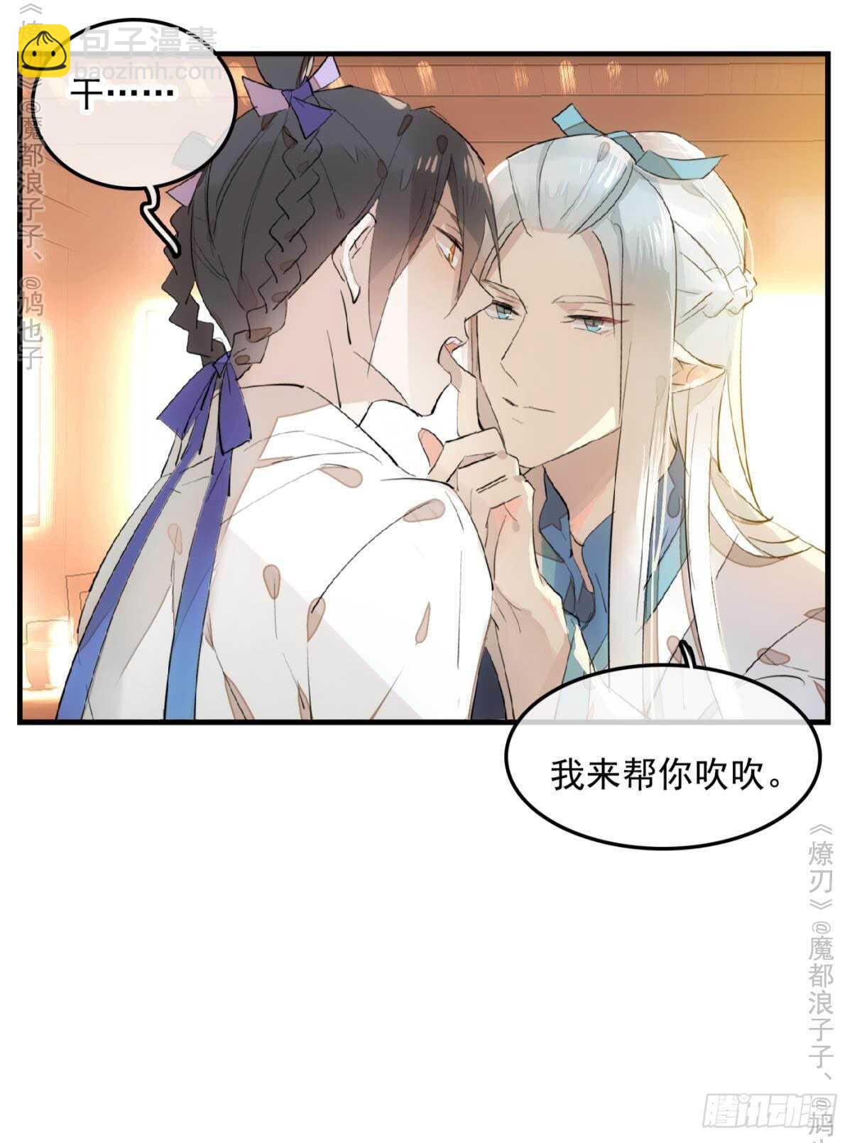 師父又在撩我（燎刃） - 147 女裝出遊 - 2