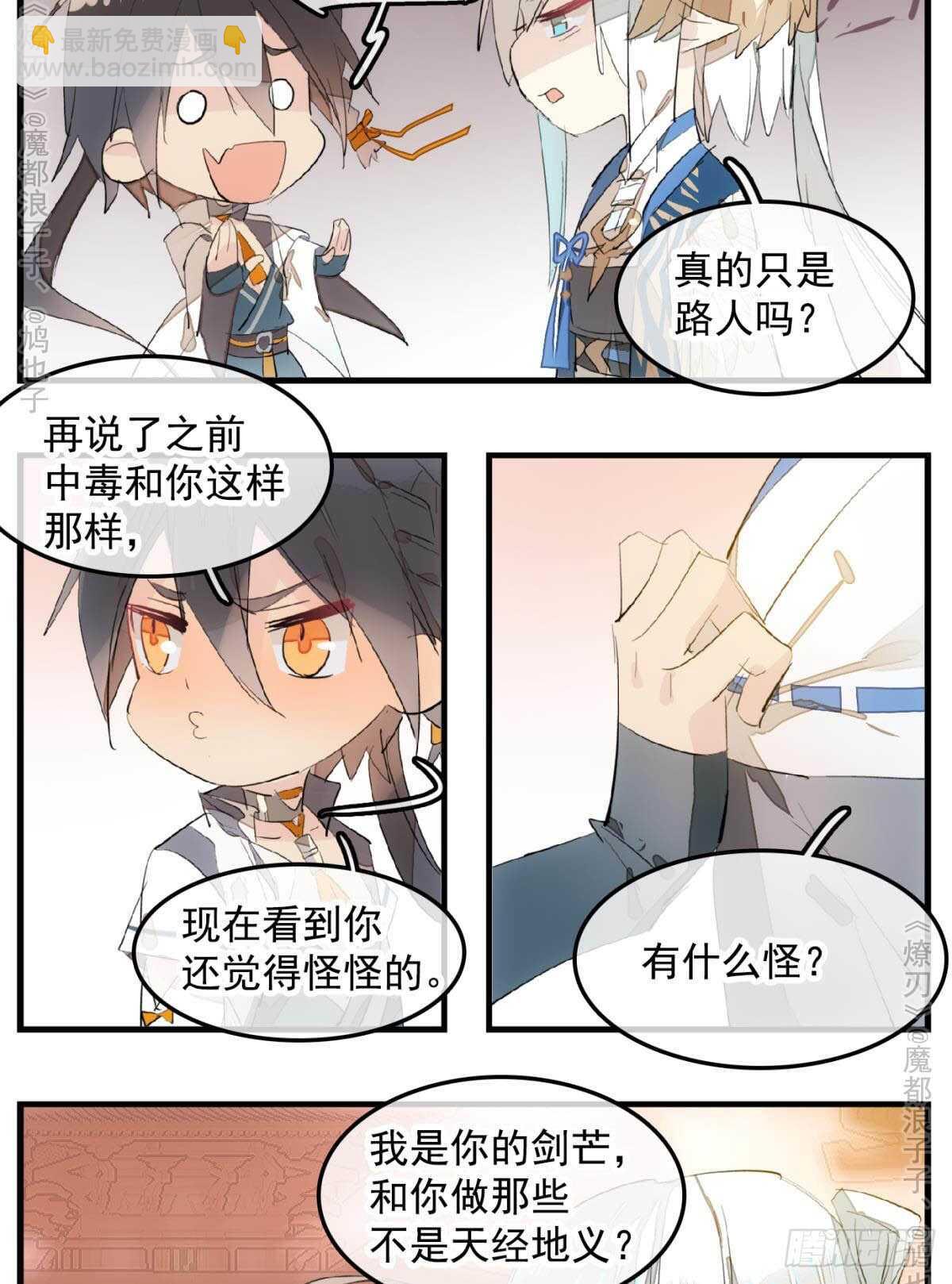 師父又在撩我（燎刃） - 147 女裝出遊 - 1