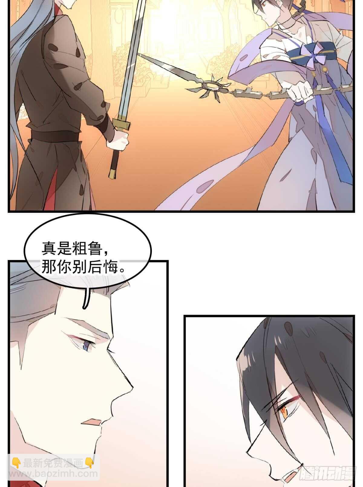 師父又在撩我（燎刃） - 149 美女救英雄 - 8