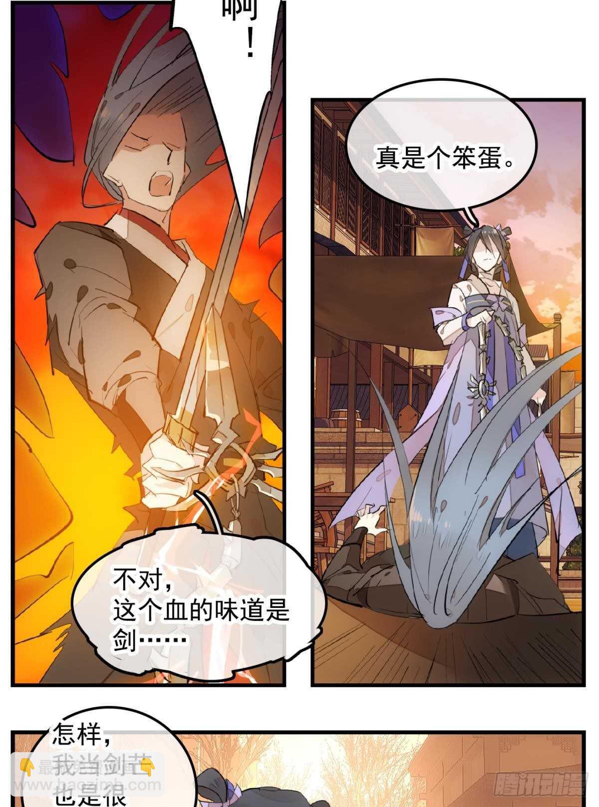 師父又在撩我（燎刃） - 149 美女救英雄 - 4