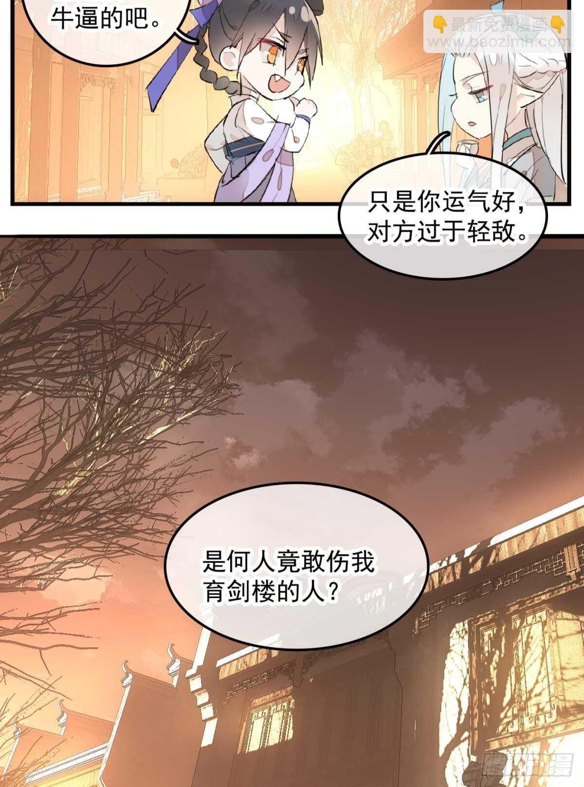 師父又在撩我（燎刃） - 149 美女救英雄 - 5