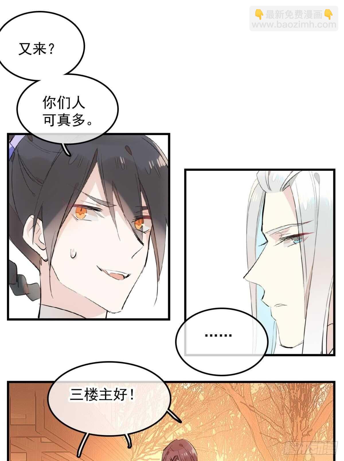 師父又在撩我（燎刃） - 149 美女救英雄 - 6