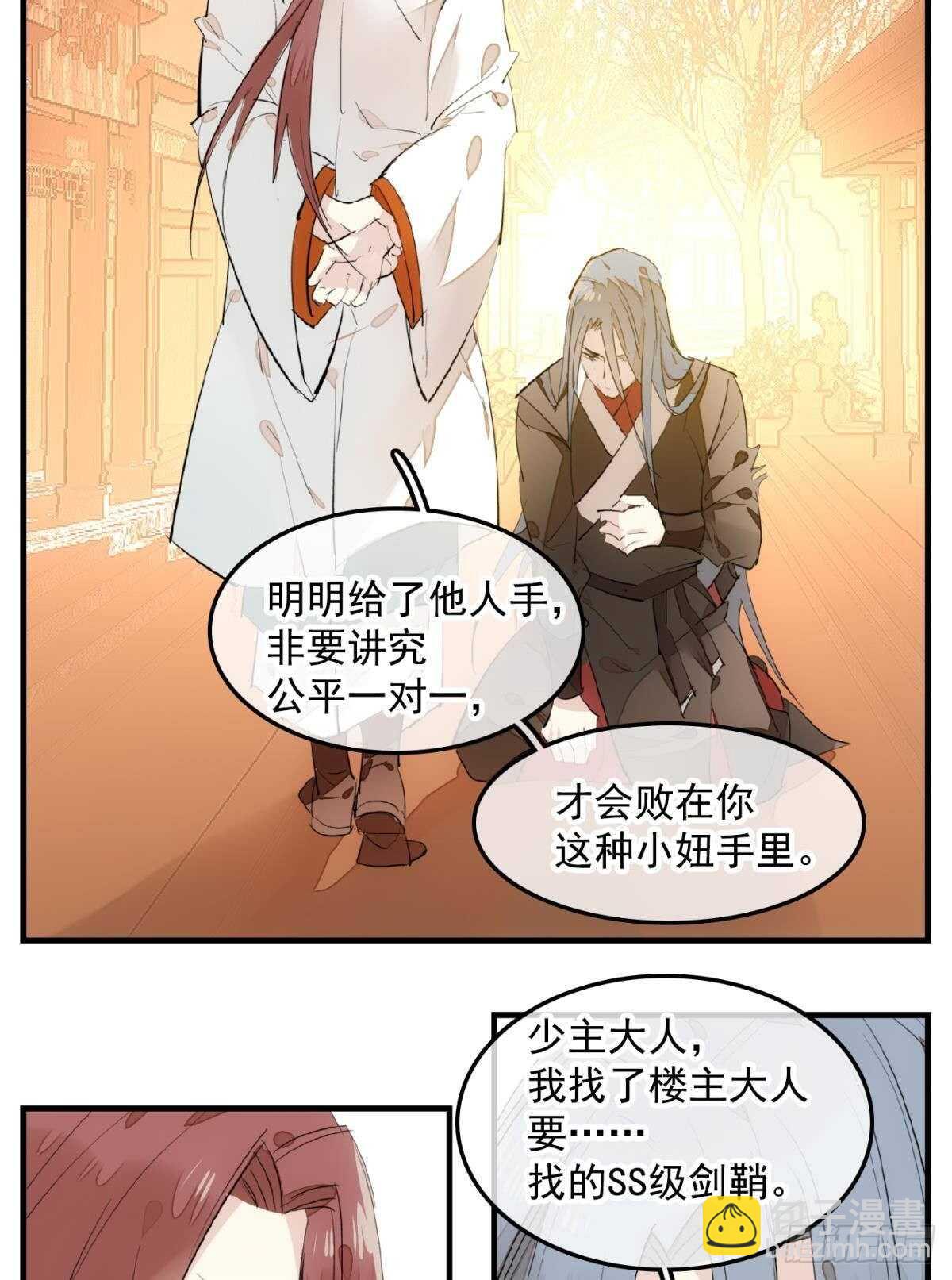 师父又在撩我（燎刃） - 149 美女救英雄 - 4