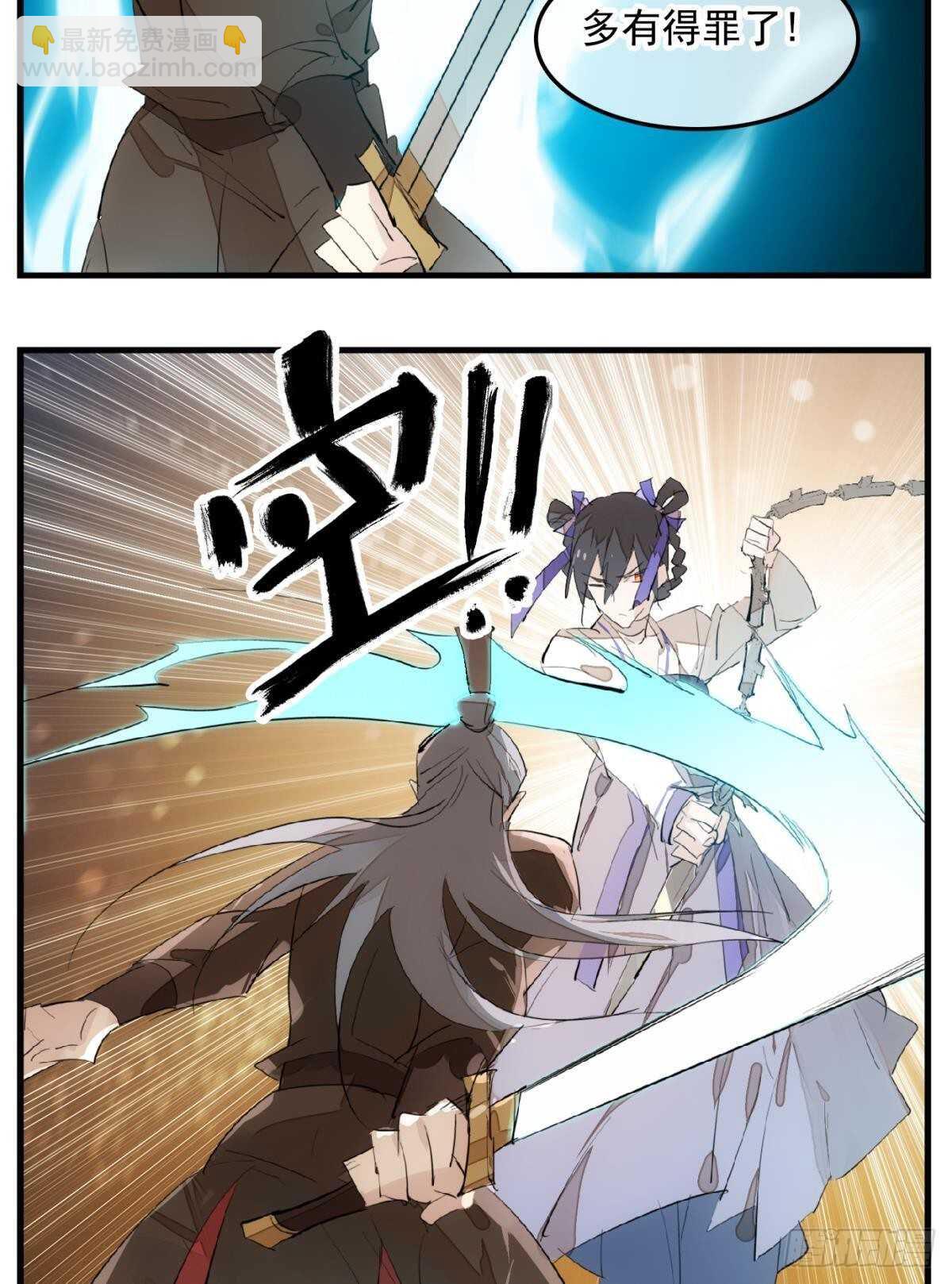 師父又在撩我（燎刃） - 149 美女救英雄 - 7