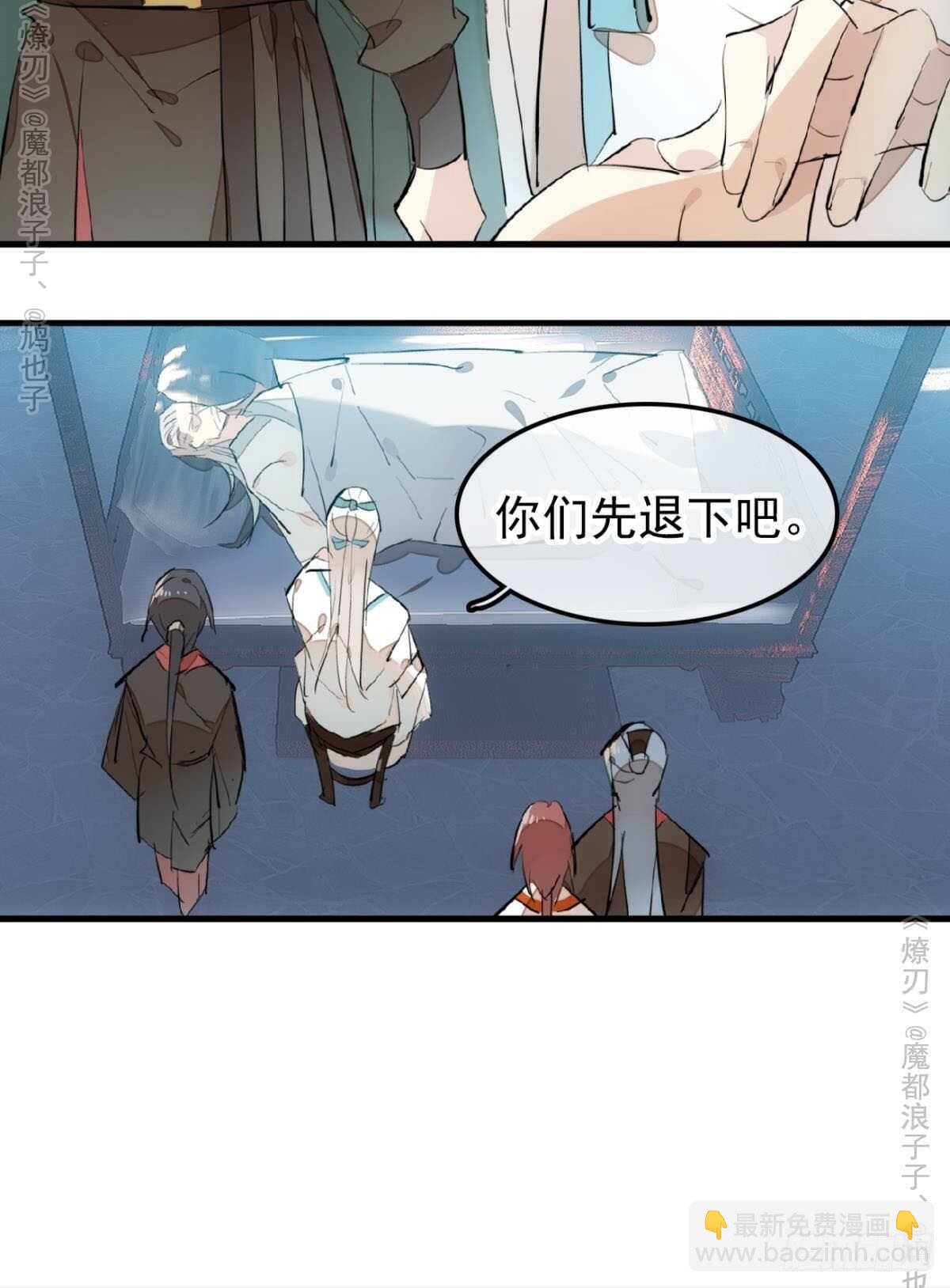 師父又在撩我（燎刃） - 151 幫我孕育劍魂 - 2