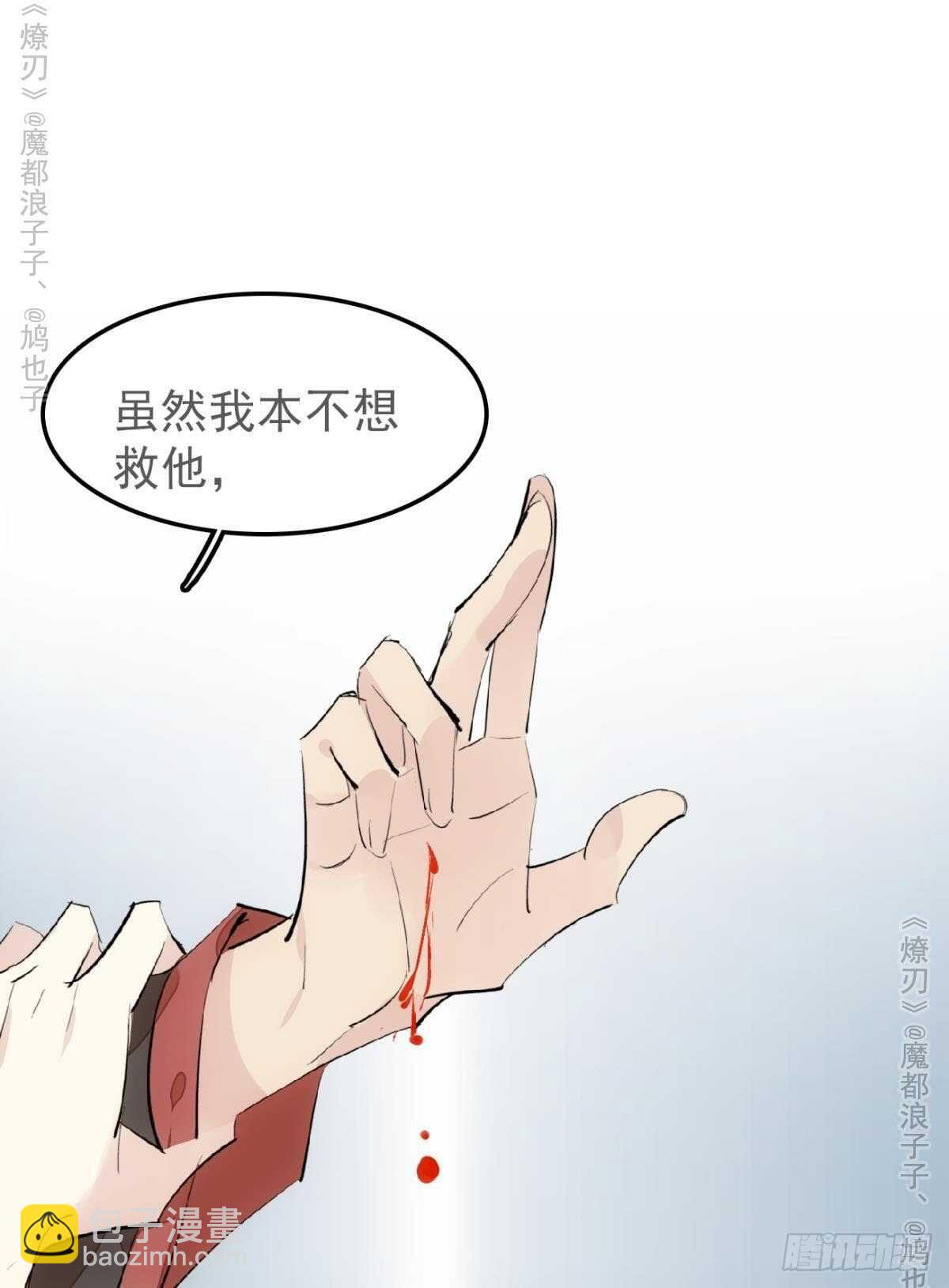 師父又在撩我（燎刃） - 151 幫我孕育劍魂 - 1