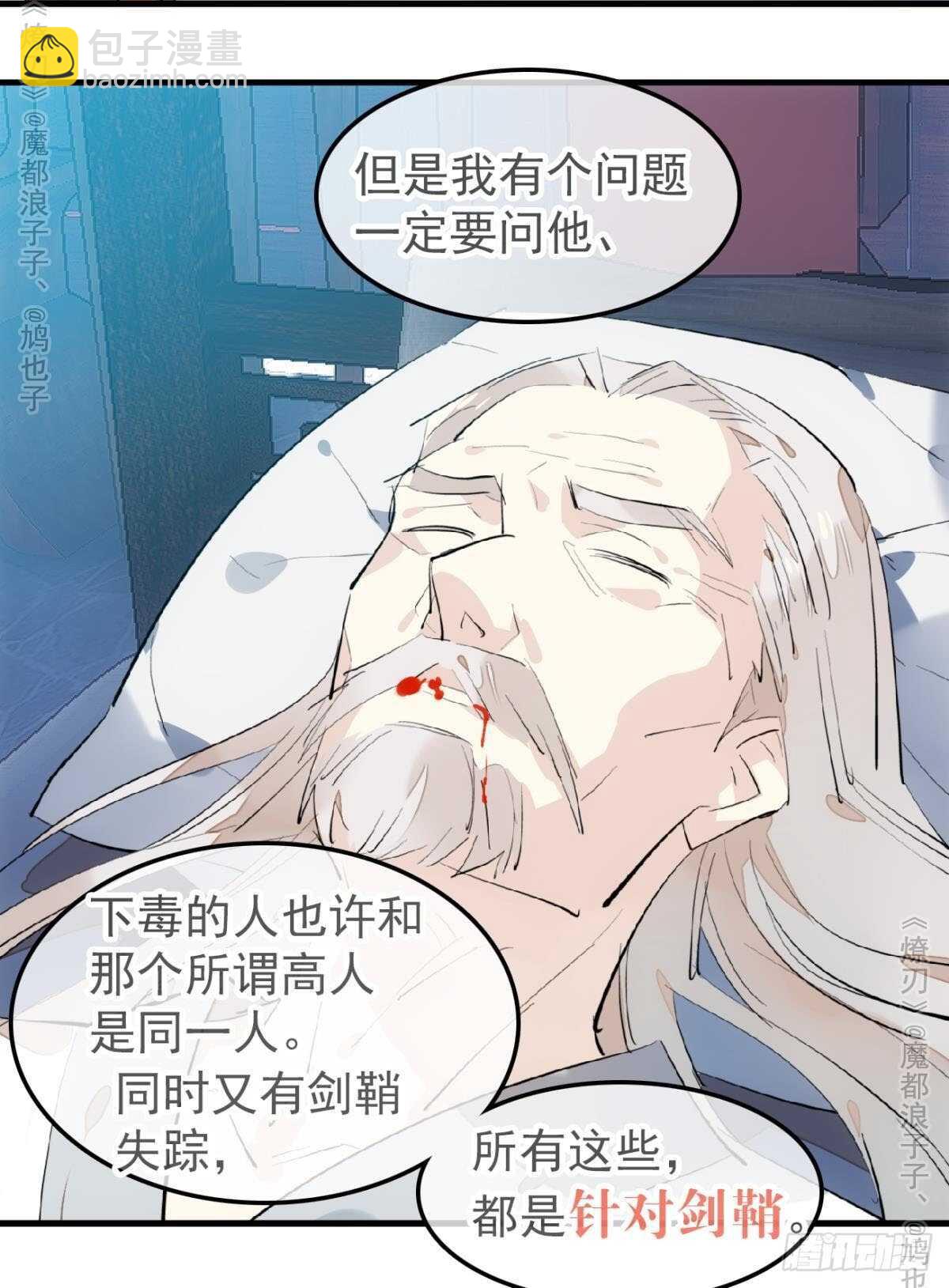 師父又在撩我（燎刃） - 151 幫我孕育劍魂 - 2