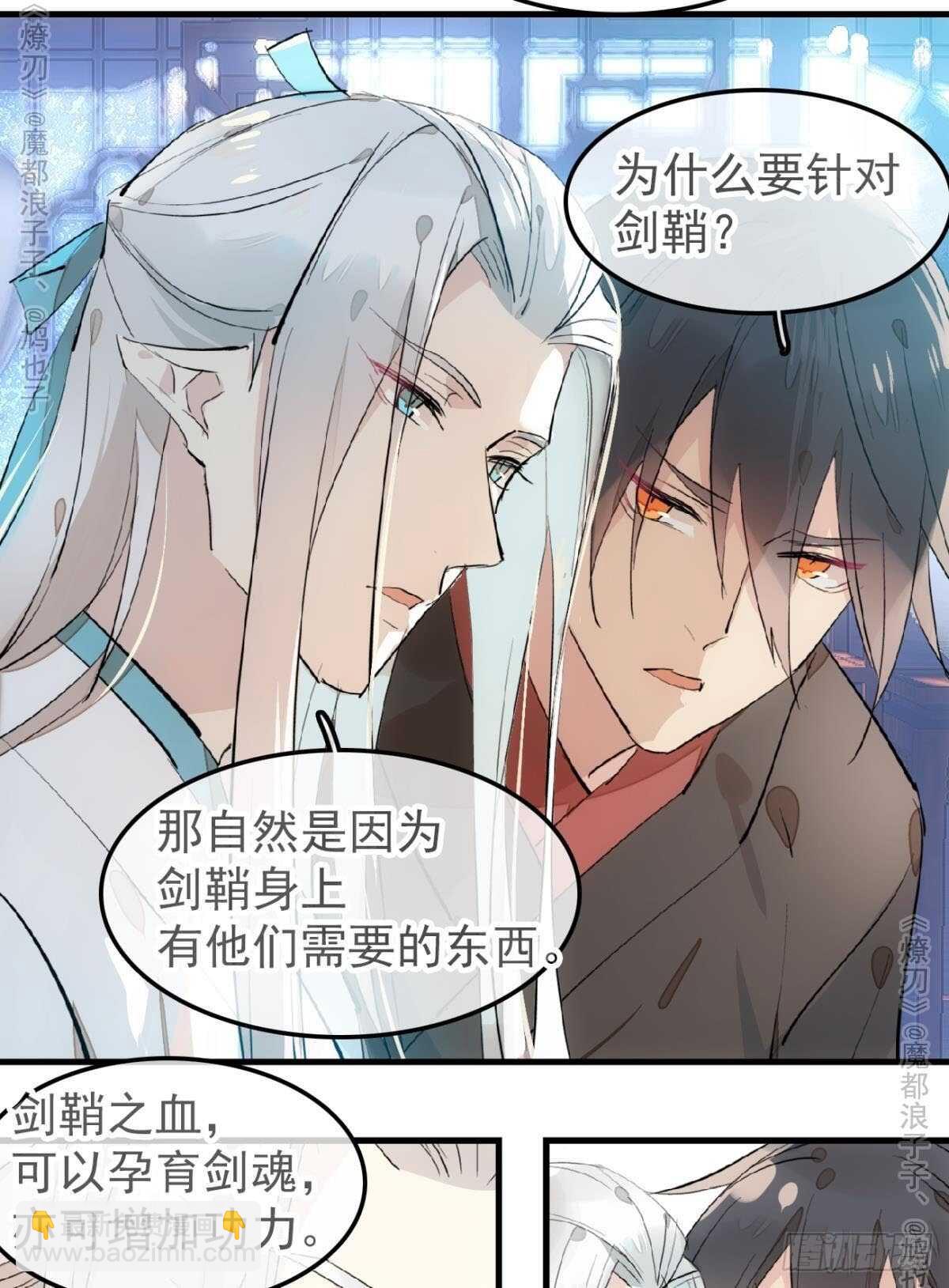 師父又在撩我（燎刃） - 151 幫我孕育劍魂 - 3