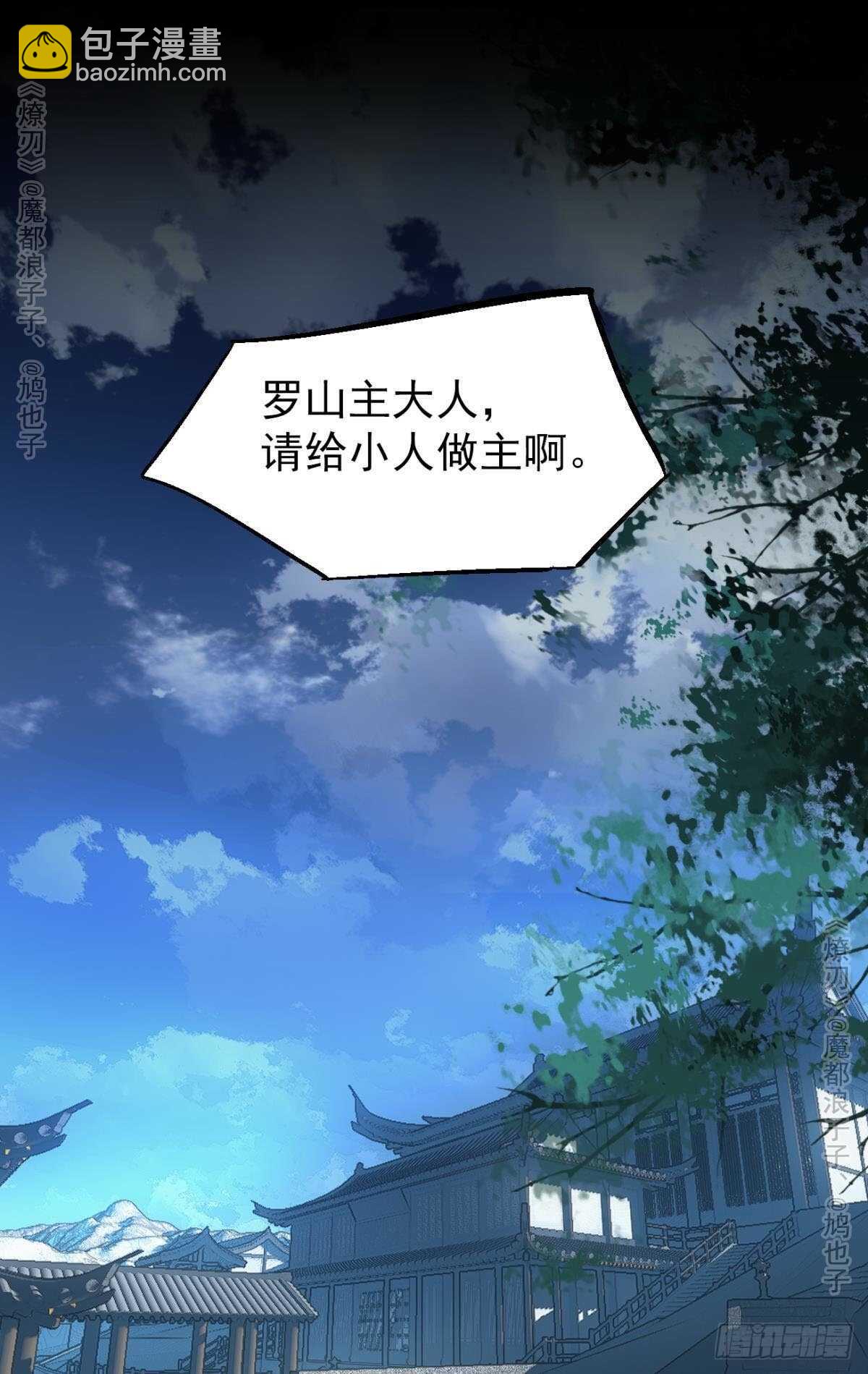 師父又在撩我（燎刃） - 151 幫我孕育劍魂 - 3