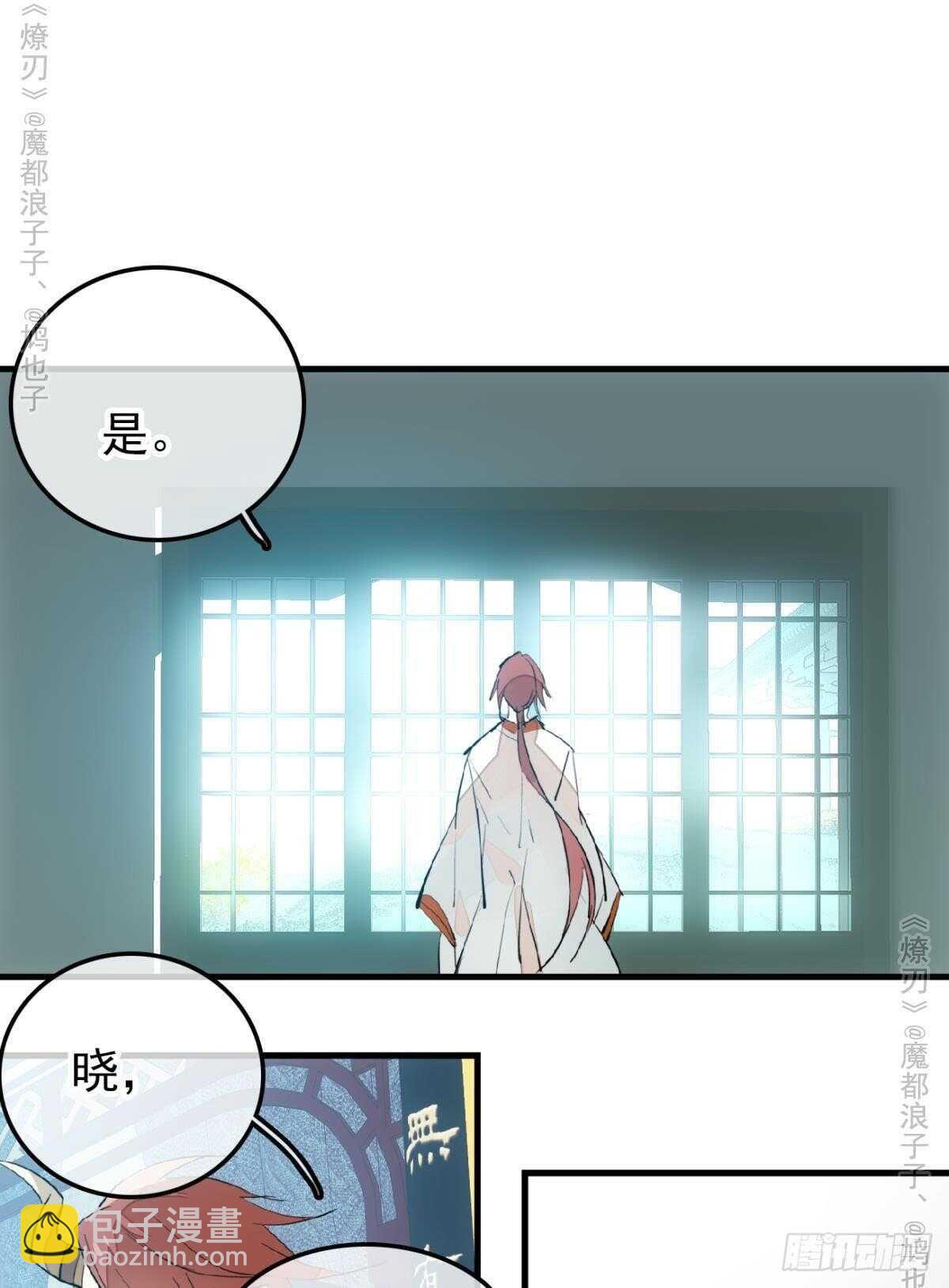 師父又在撩我（燎刃） - 151 幫我孕育劍魂 - 1