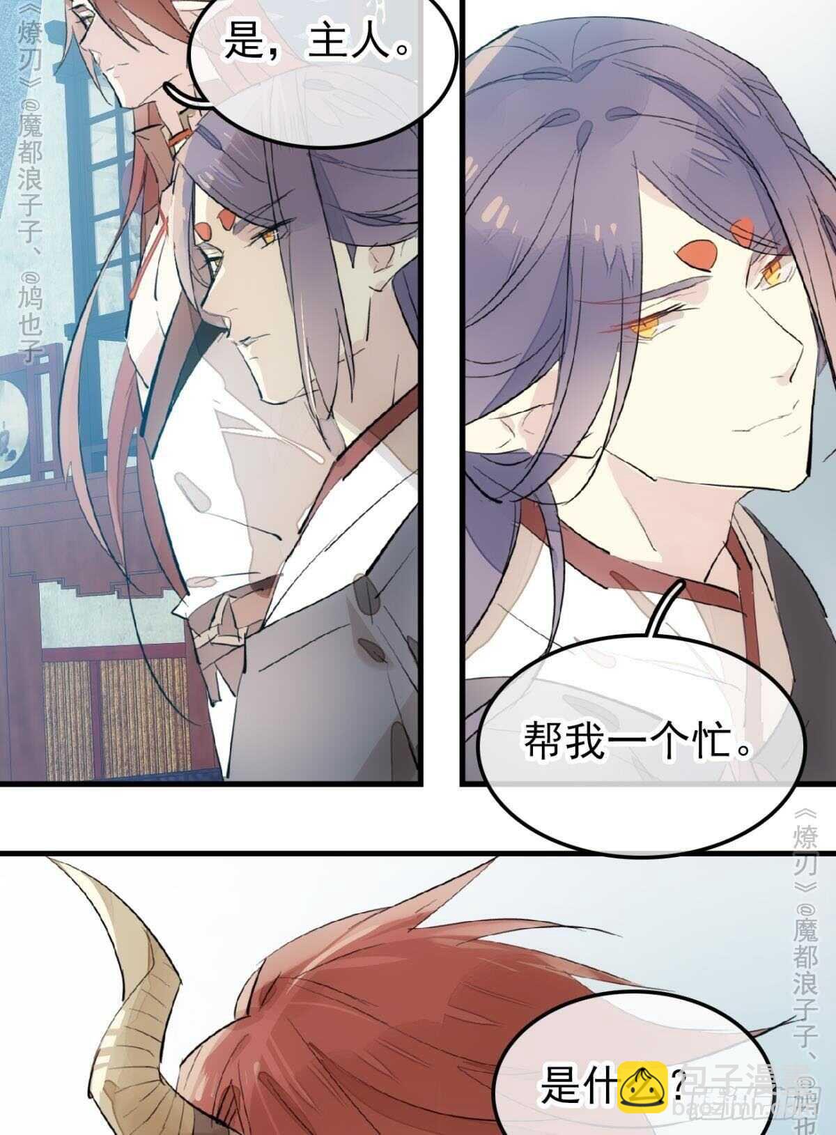 師父又在撩我（燎刃） - 151 幫我孕育劍魂 - 2