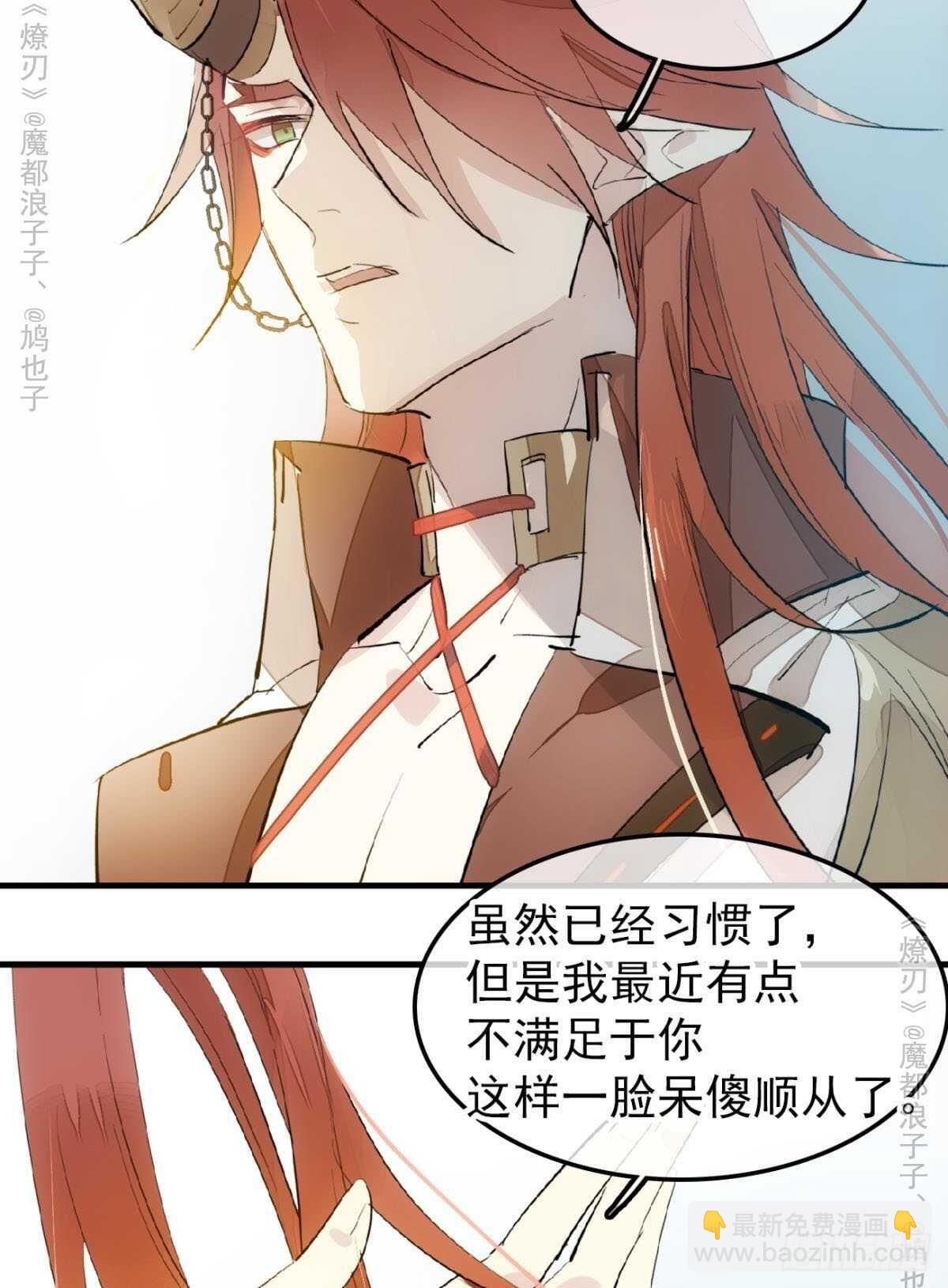 師父又在撩我（燎刃） - 151 幫我孕育劍魂 - 3