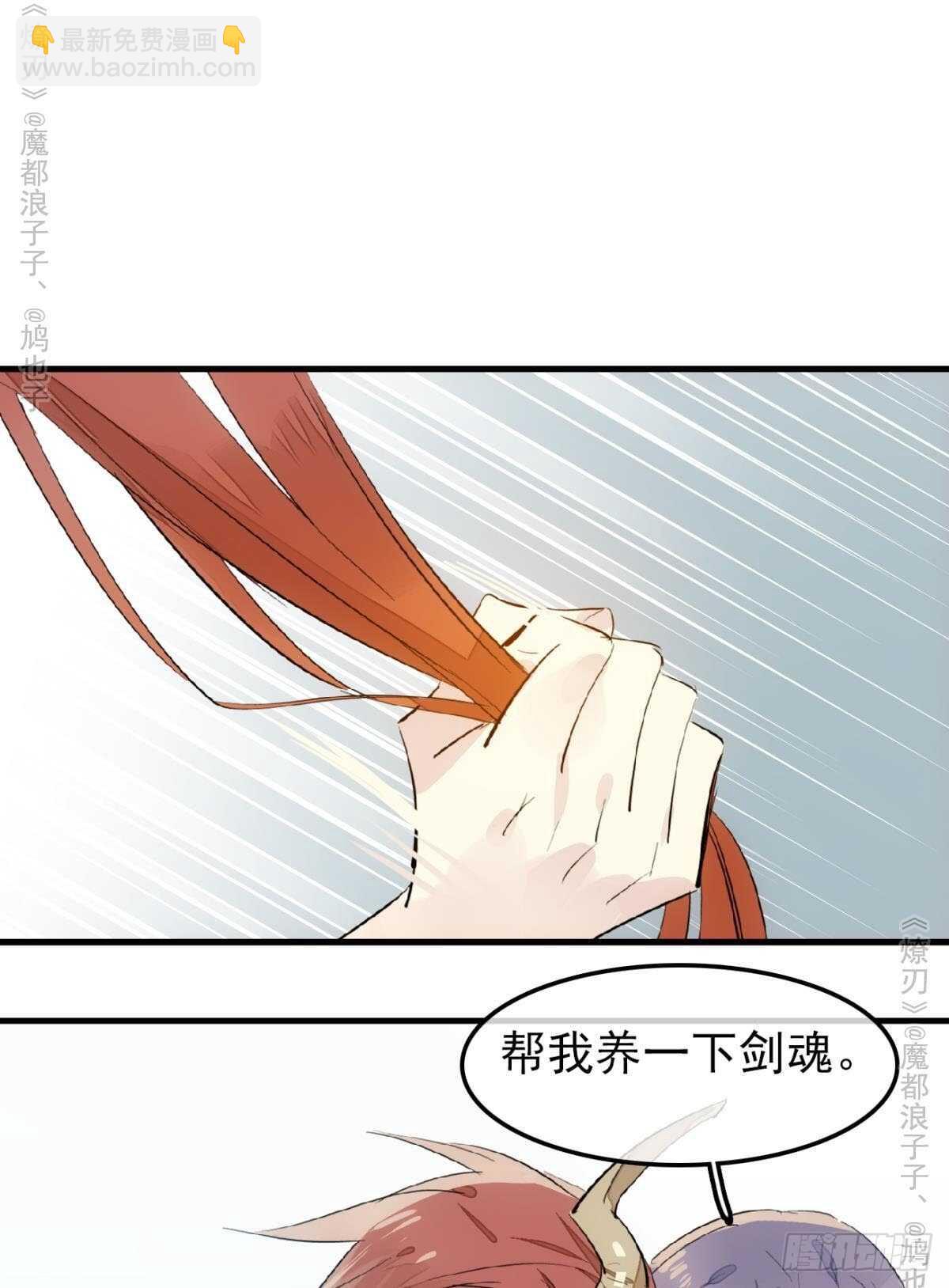 師父又在撩我（燎刃） - 151 幫我孕育劍魂 - 5