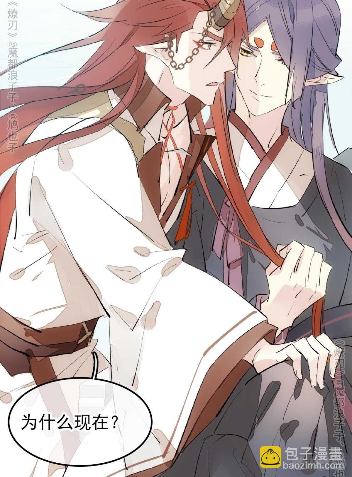 師父又在撩我（燎刃） - 151 幫我孕育劍魂 - 6