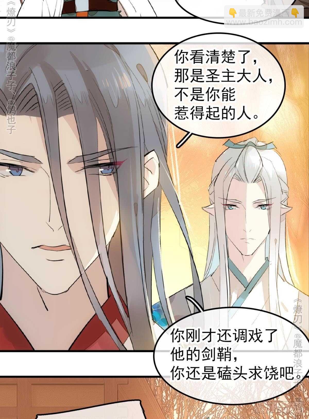 師父又在撩我（燎刃） - 151 幫我孕育劍魂 - 4