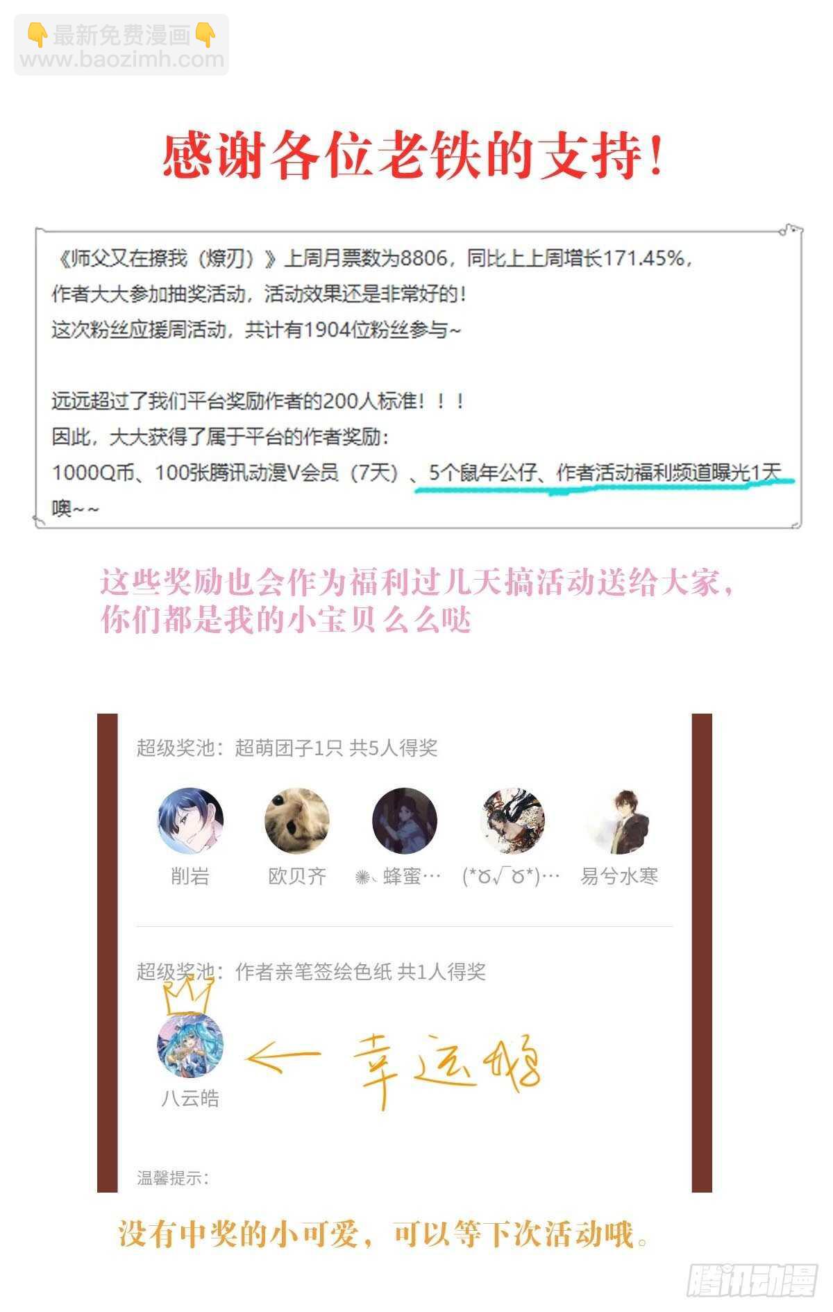 師父又在撩我（燎刃） - 151 幫我孕育劍魂 - 4